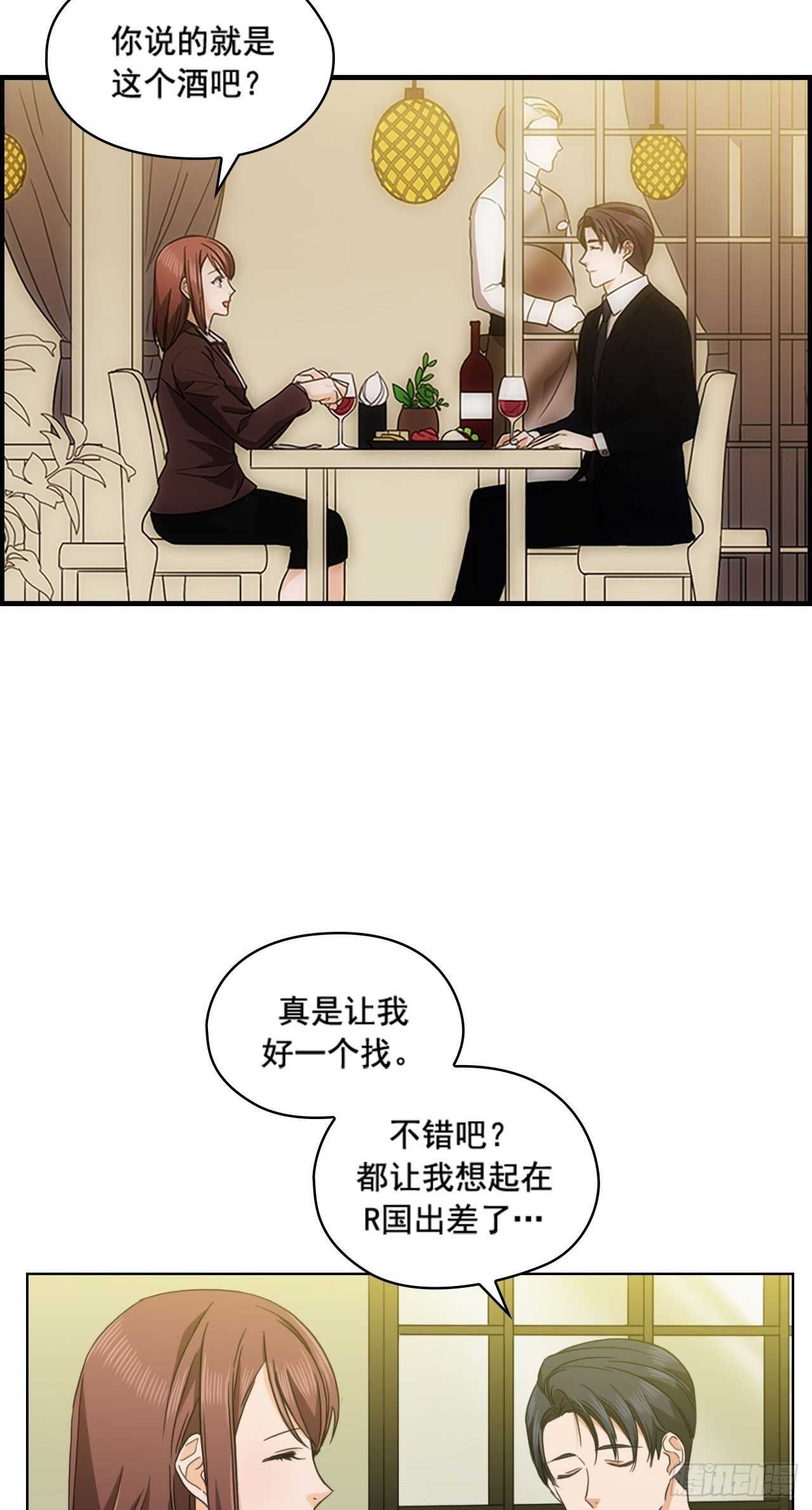 《秘书失格》第31话 第29页