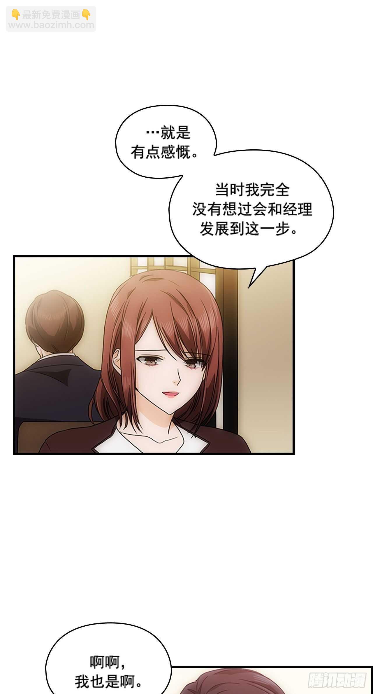 《秘书失格》第31话 第31页