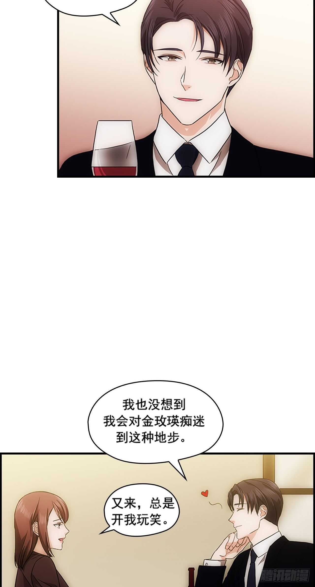 《秘书失格》第31话 第32页
