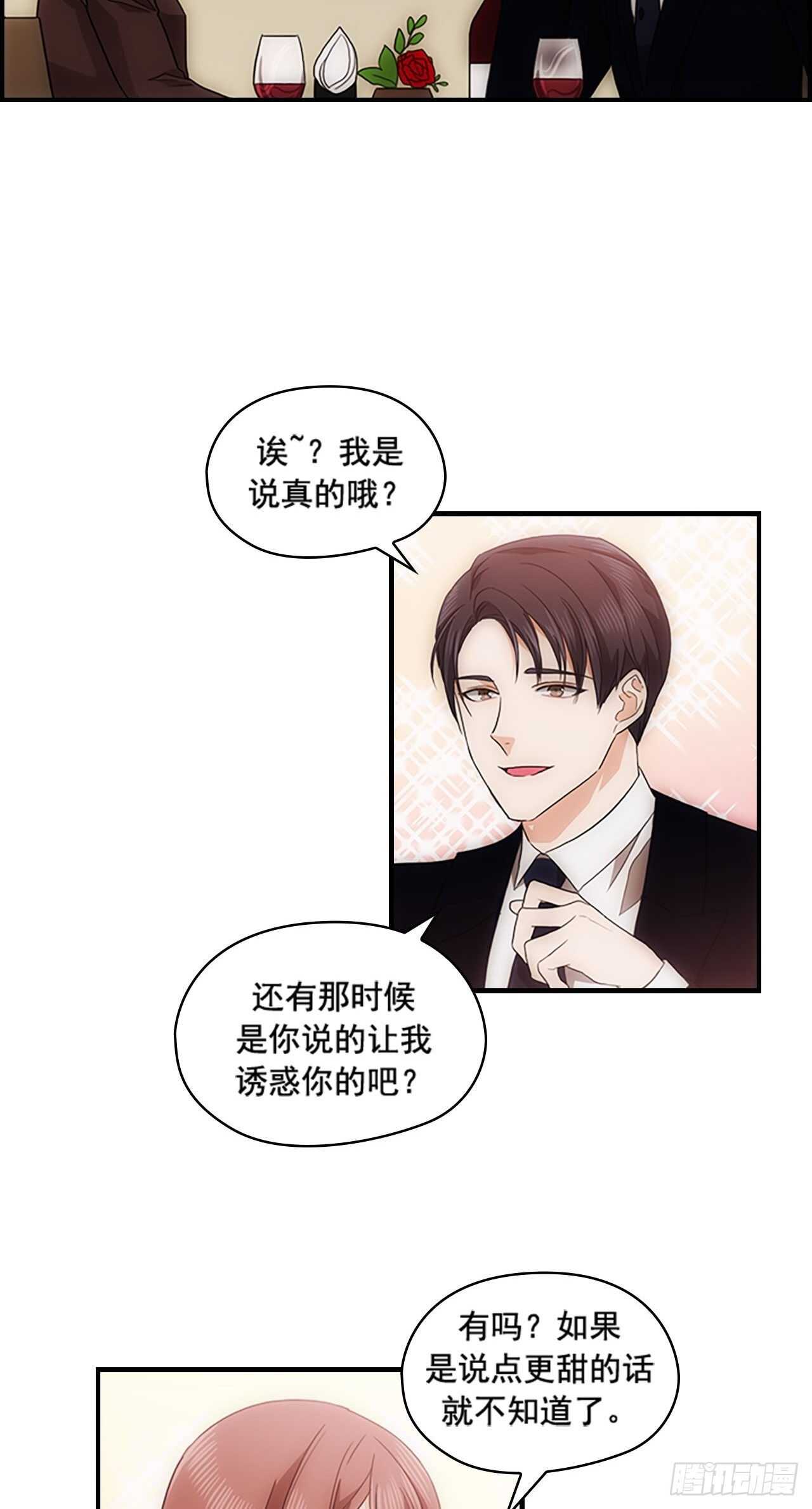 《秘书失格》第31话 第33页