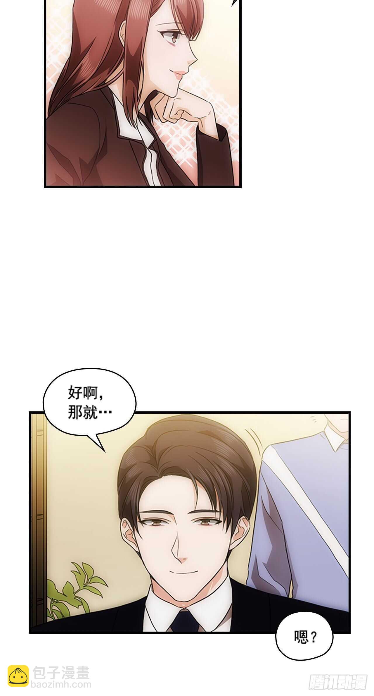 《秘书失格》第31话 第34页