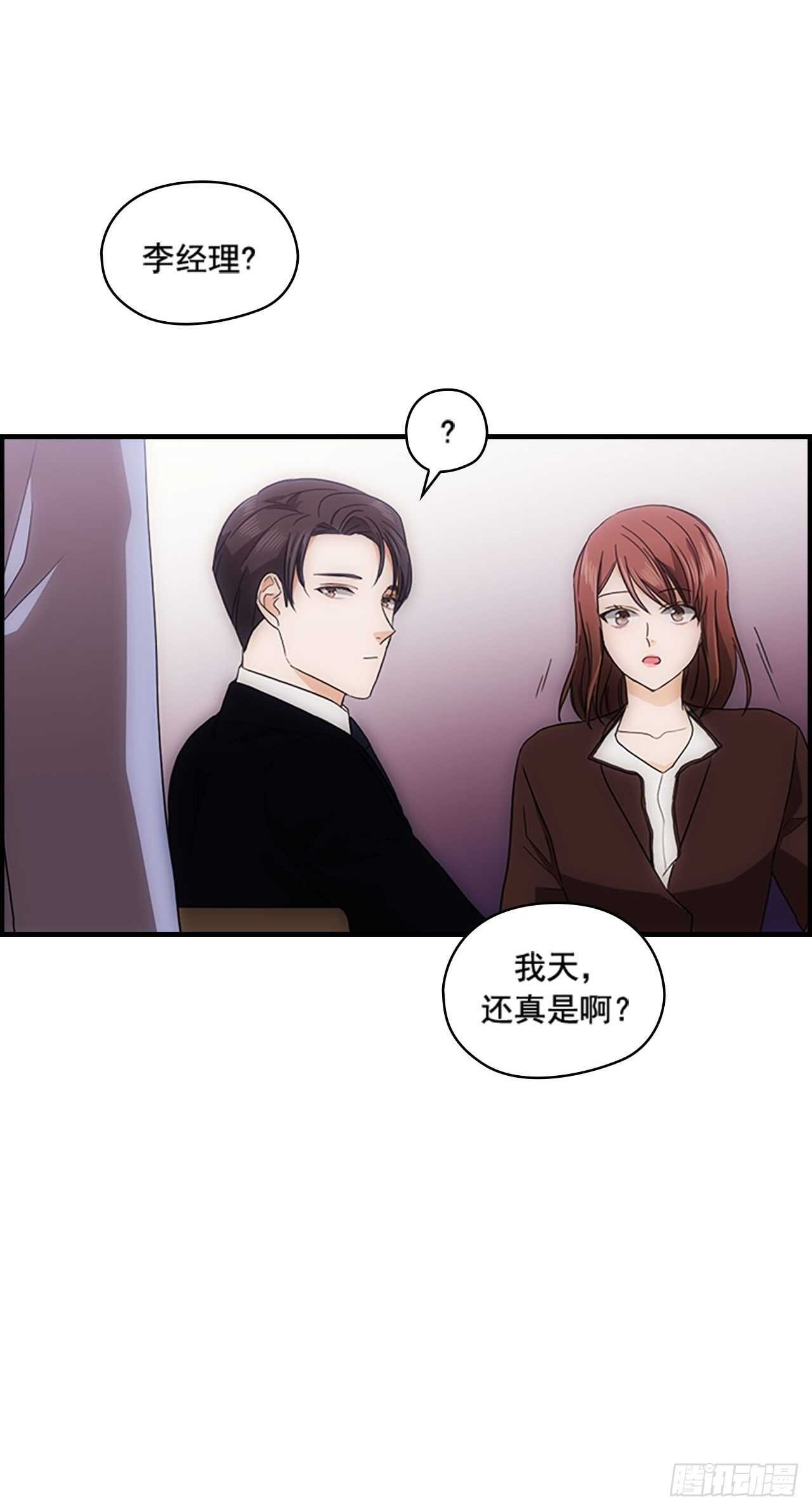 《秘书失格》第31话 第35页