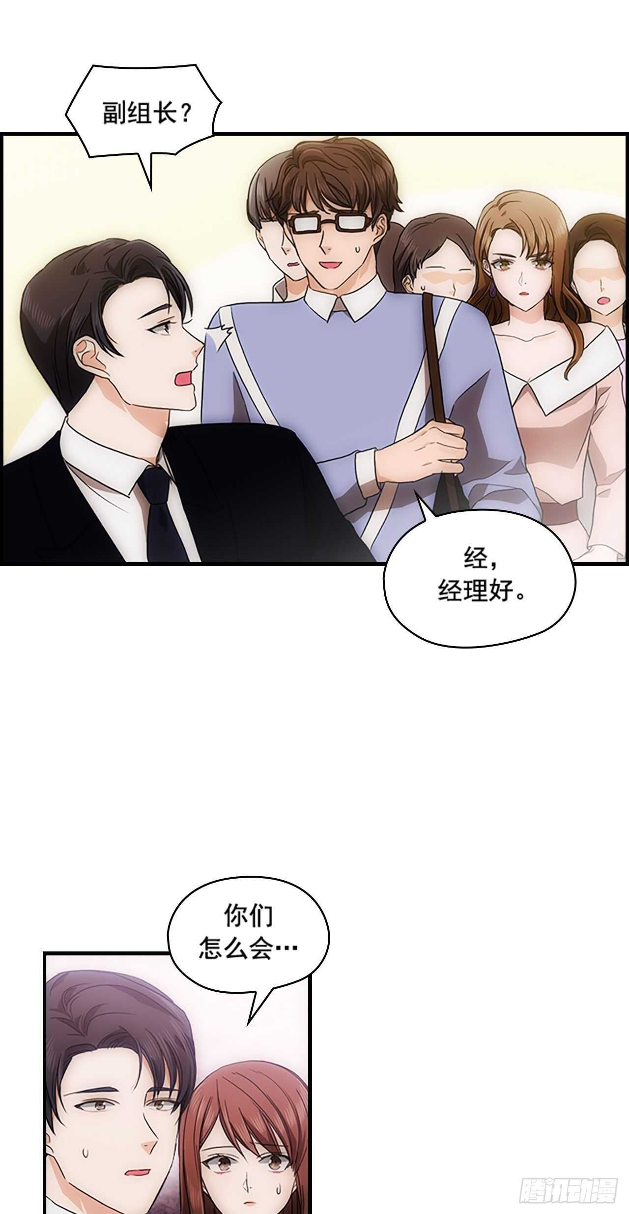 《秘书失格》第31话 第36页