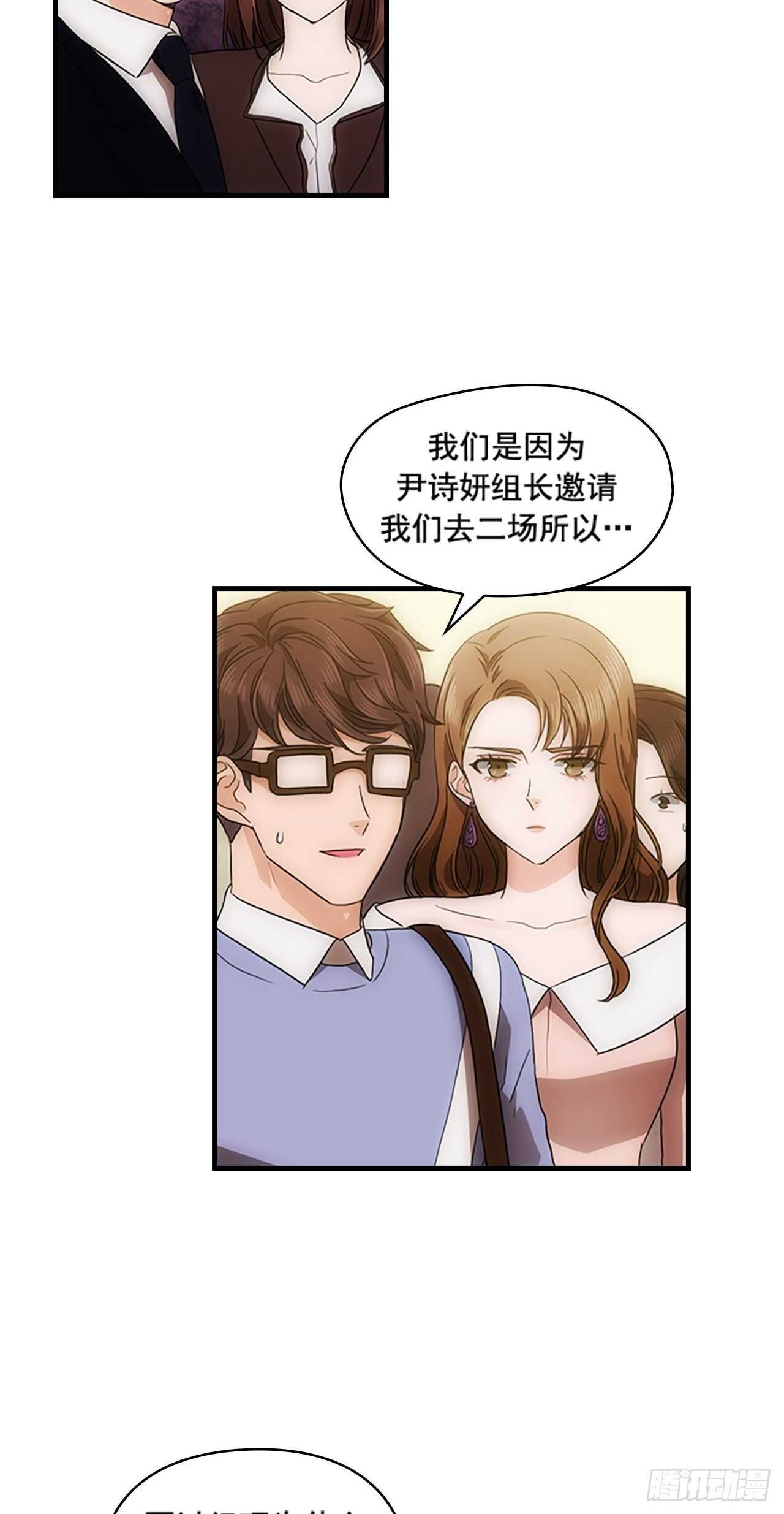 《秘书失格》第31话 第37页