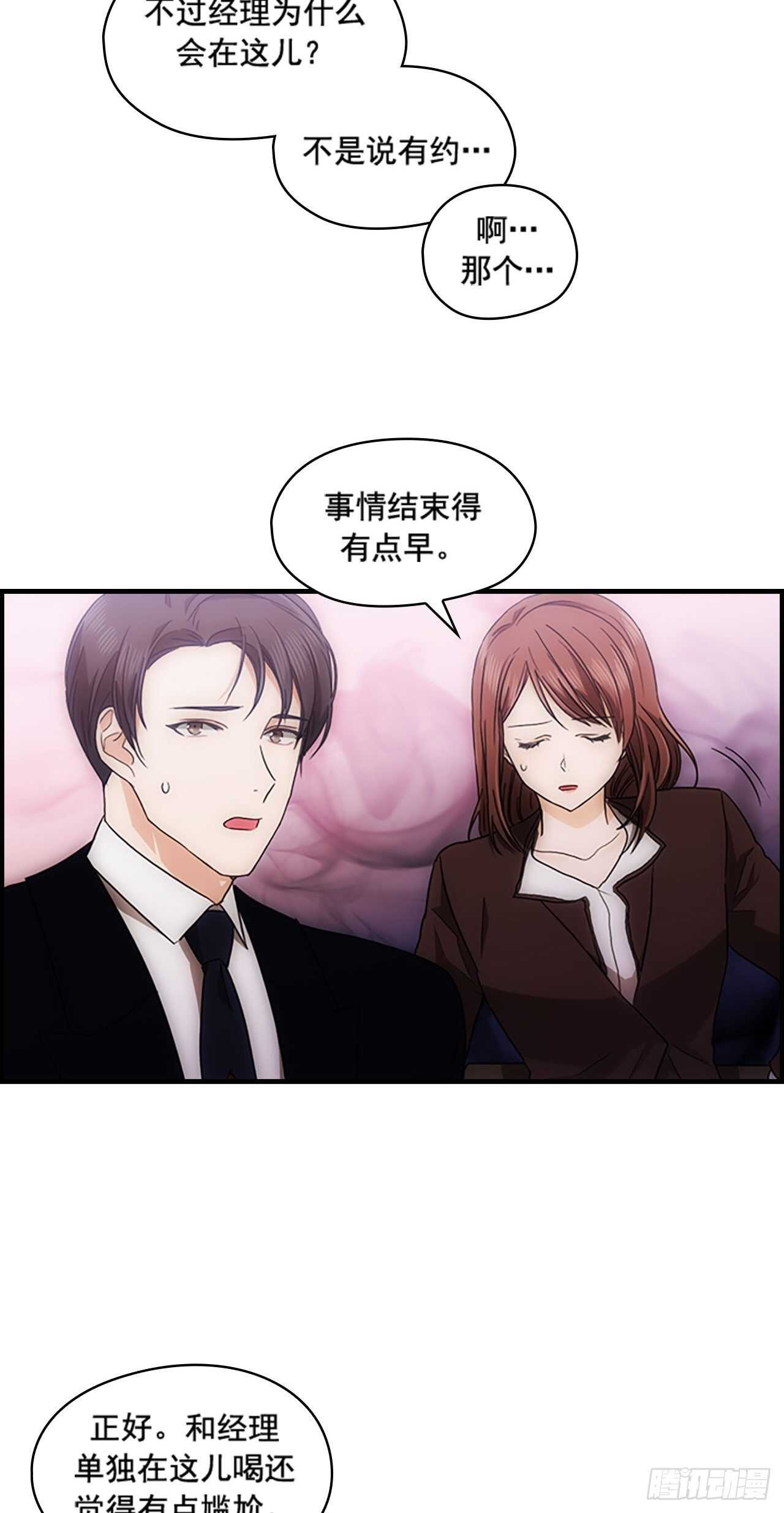 《秘书失格》第31话 第38页