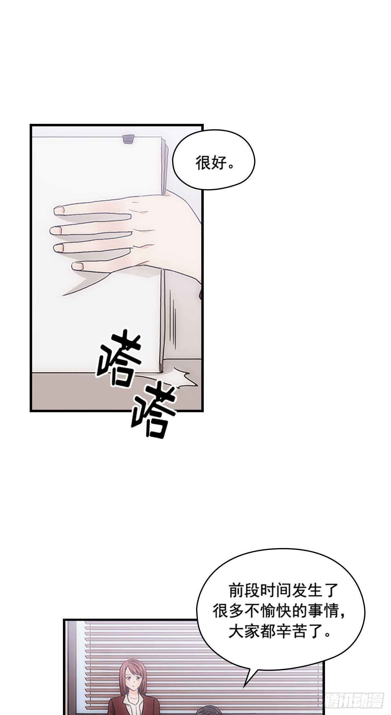 《秘书失格》第31话 第3页