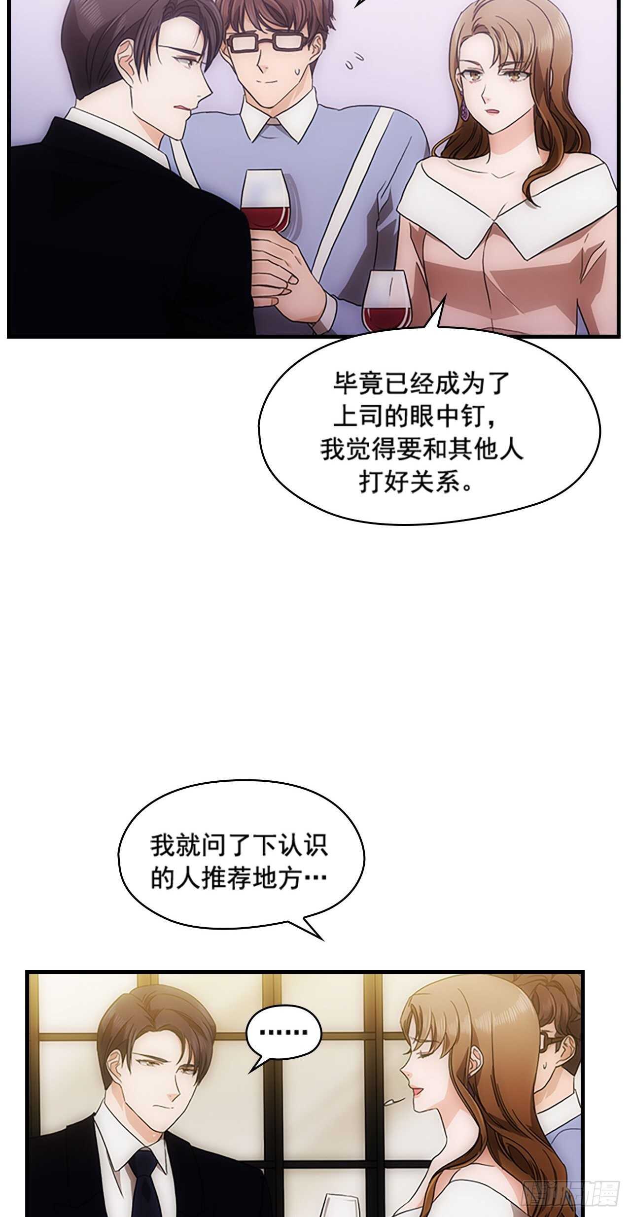 《秘书失格》第31话 第41页