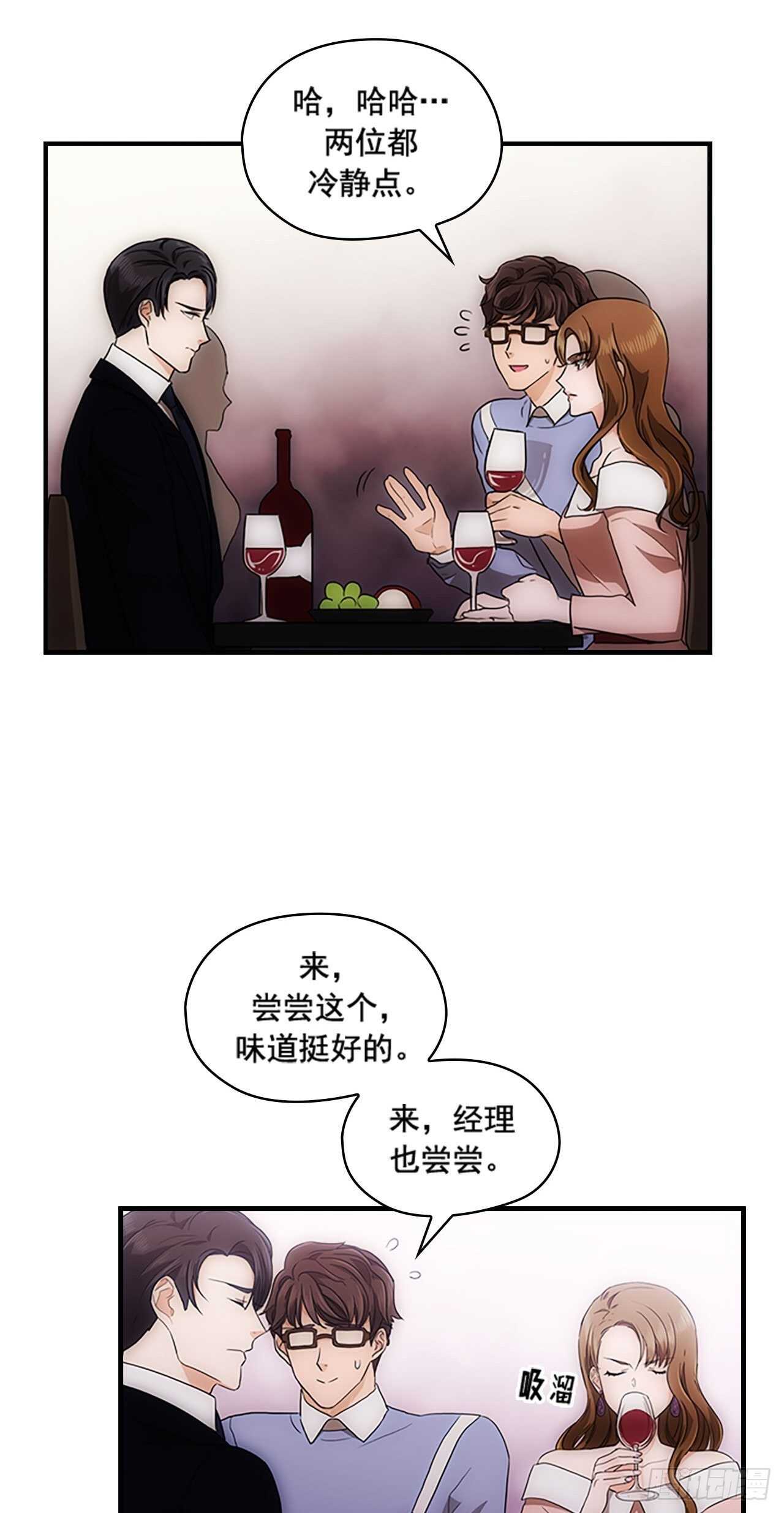《秘书失格》第31话 第43页