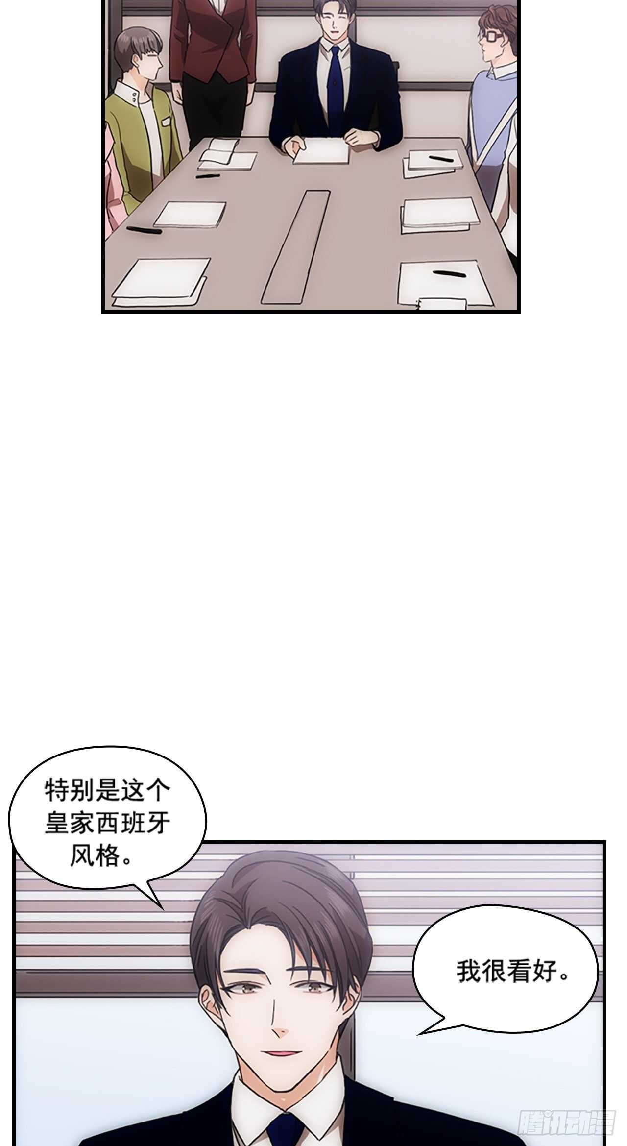 《秘书失格》第31话 第4页