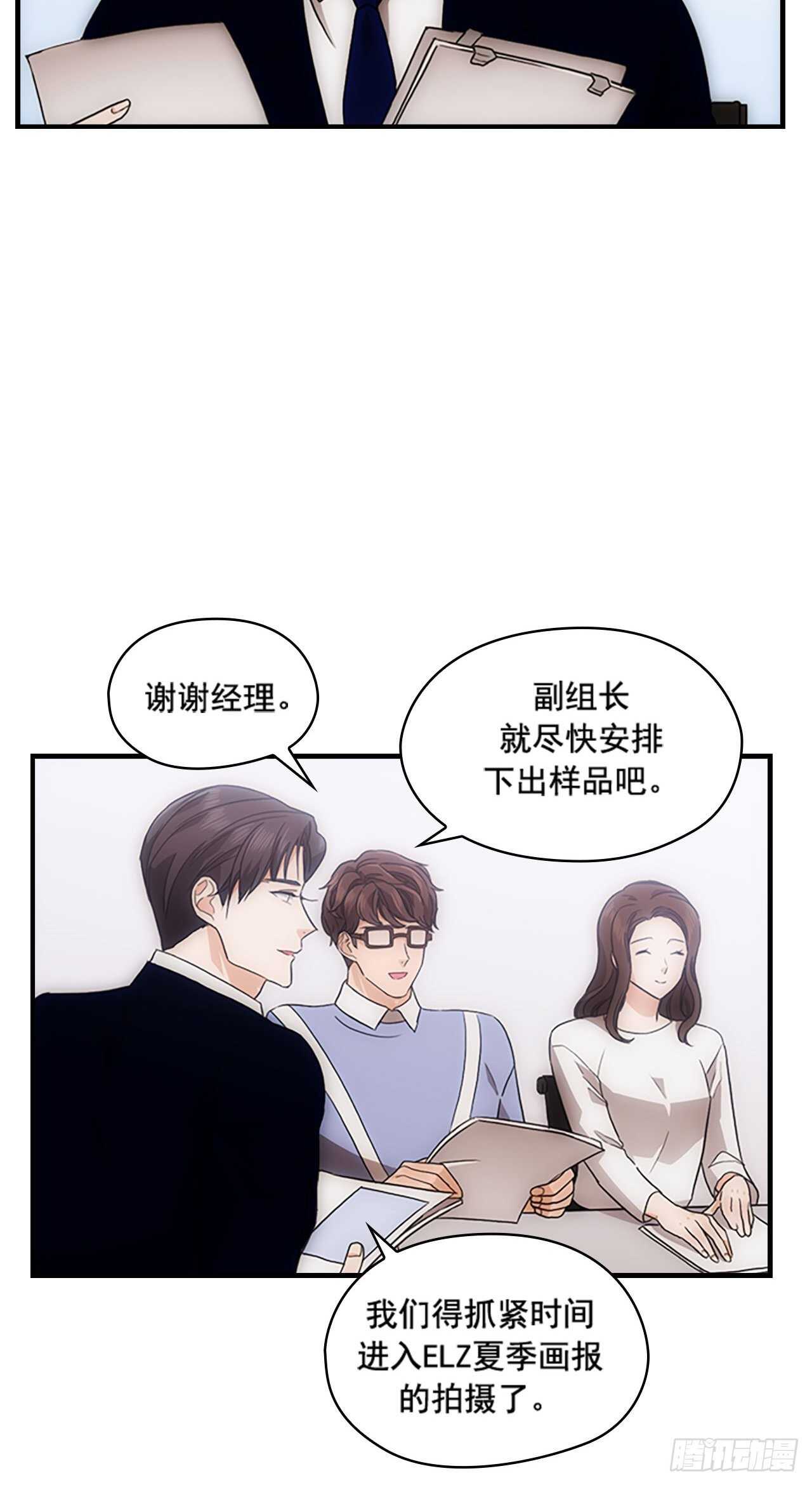 《秘书失格》第31话 第5页