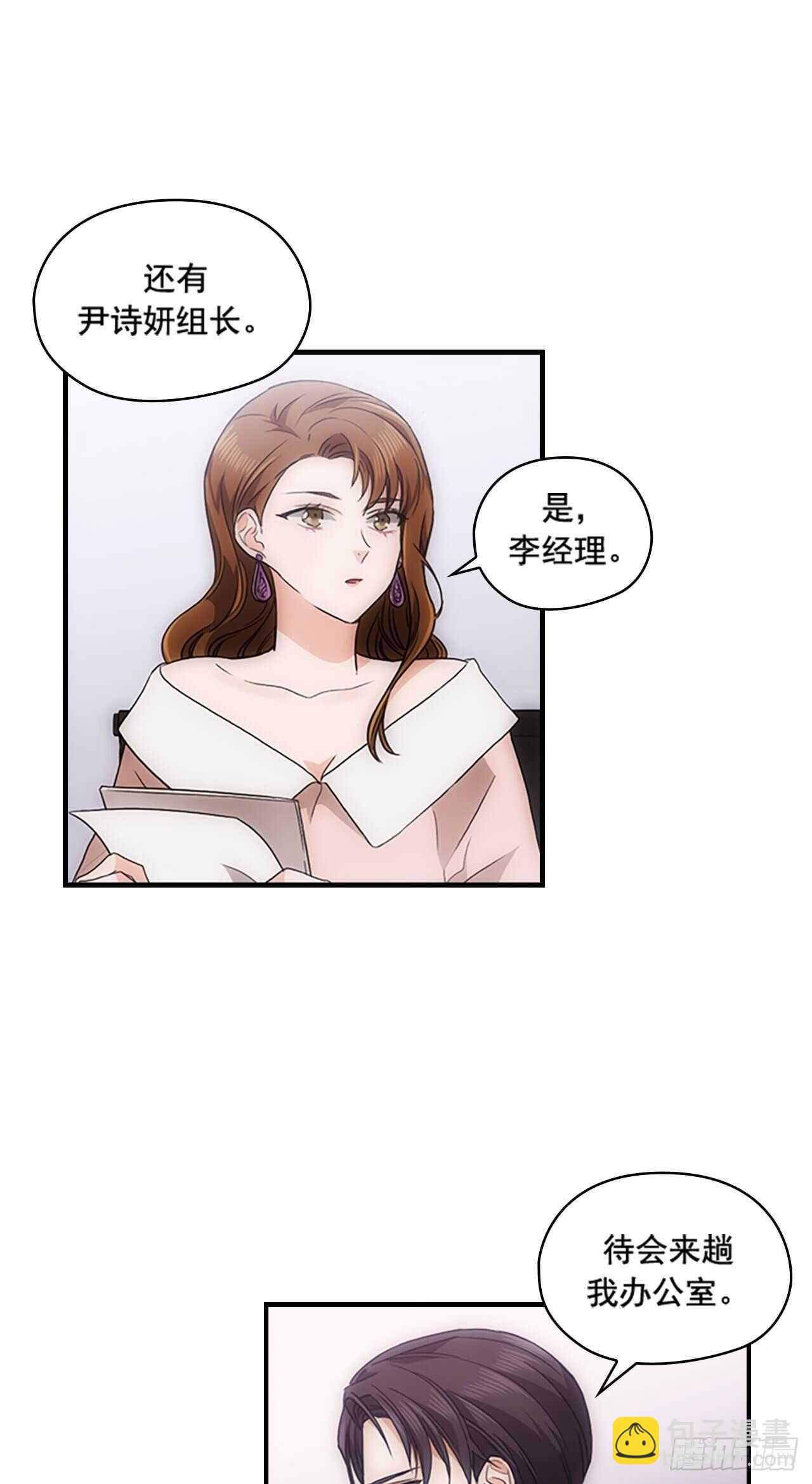 《秘书失格》第31话 第6页