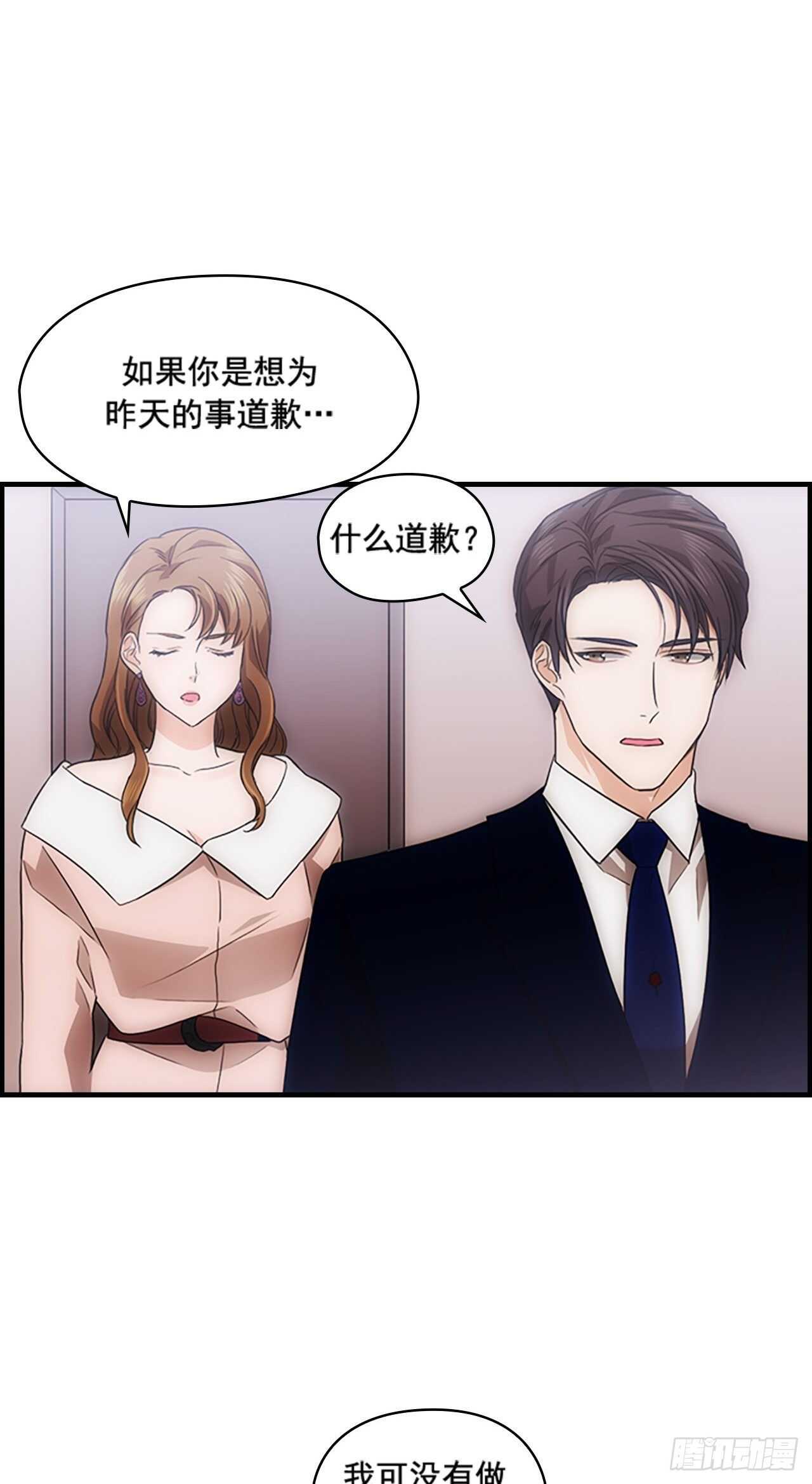 《秘书失格》第31话 第8页