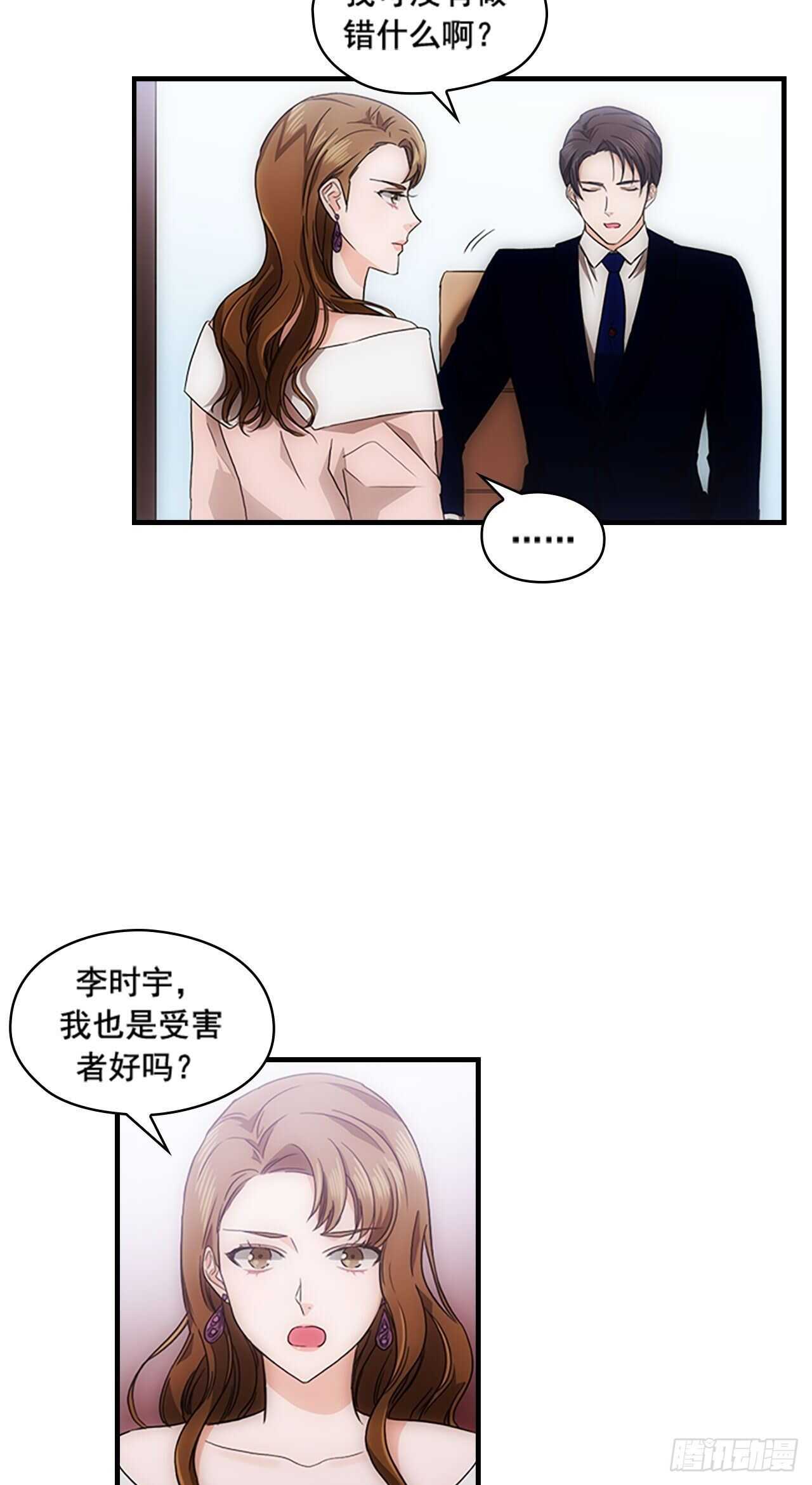 《秘书失格》第31话 第9页