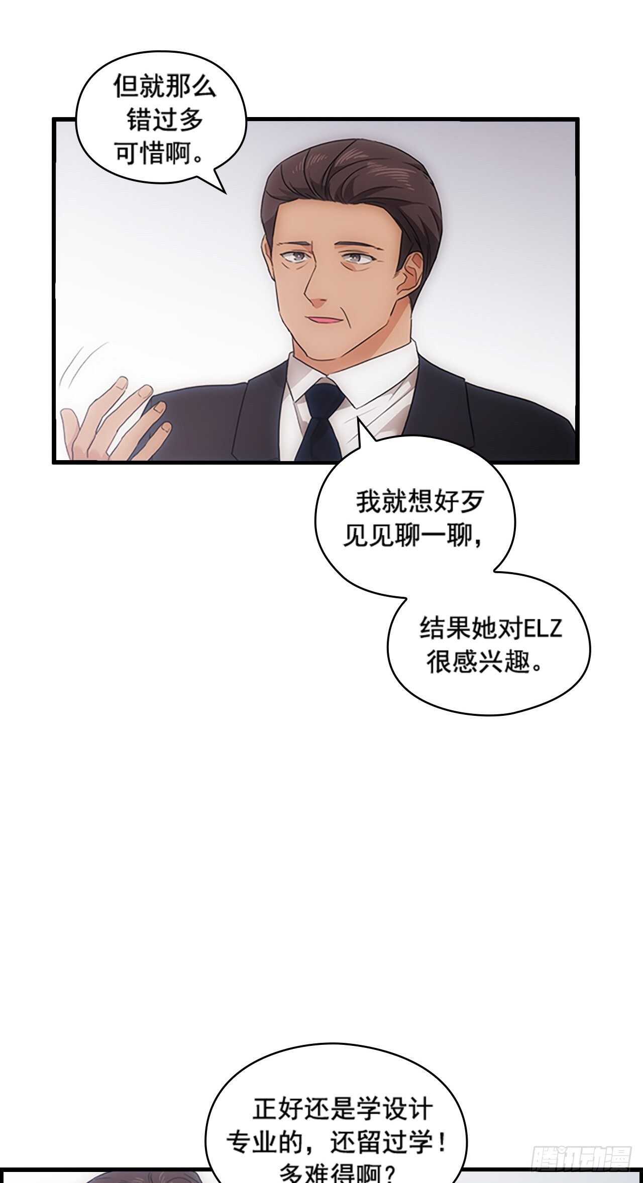 《秘书失格》第30话 第11页