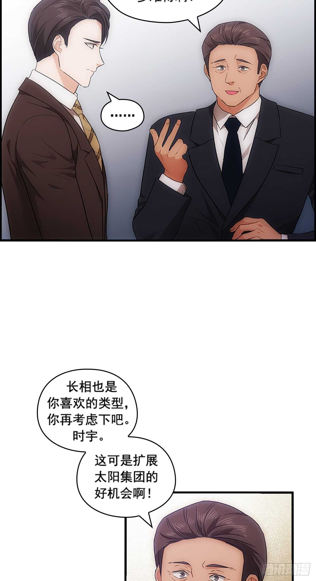 《秘书失格》第30话 第12页