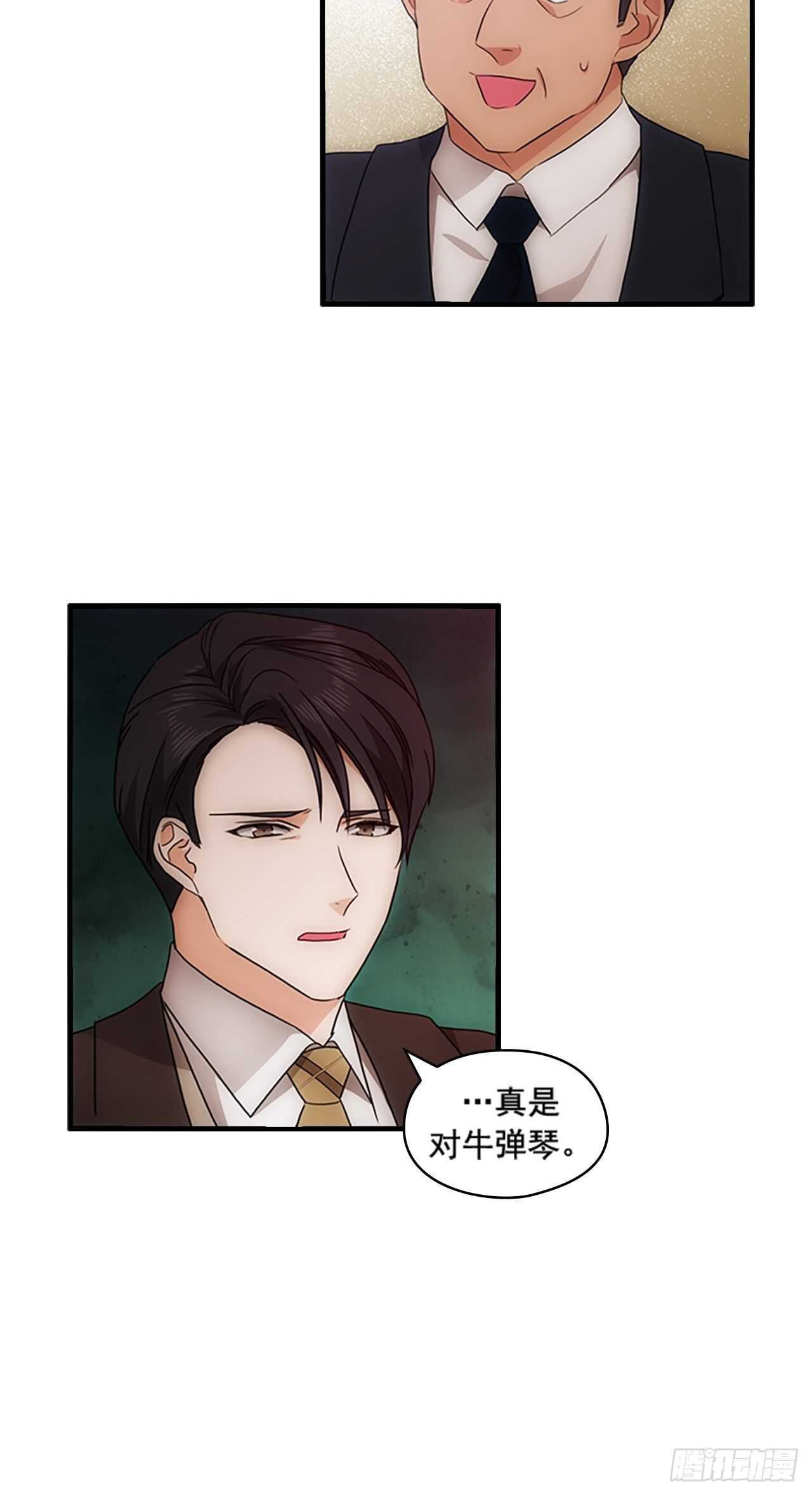 《秘书失格》第30话 第13页