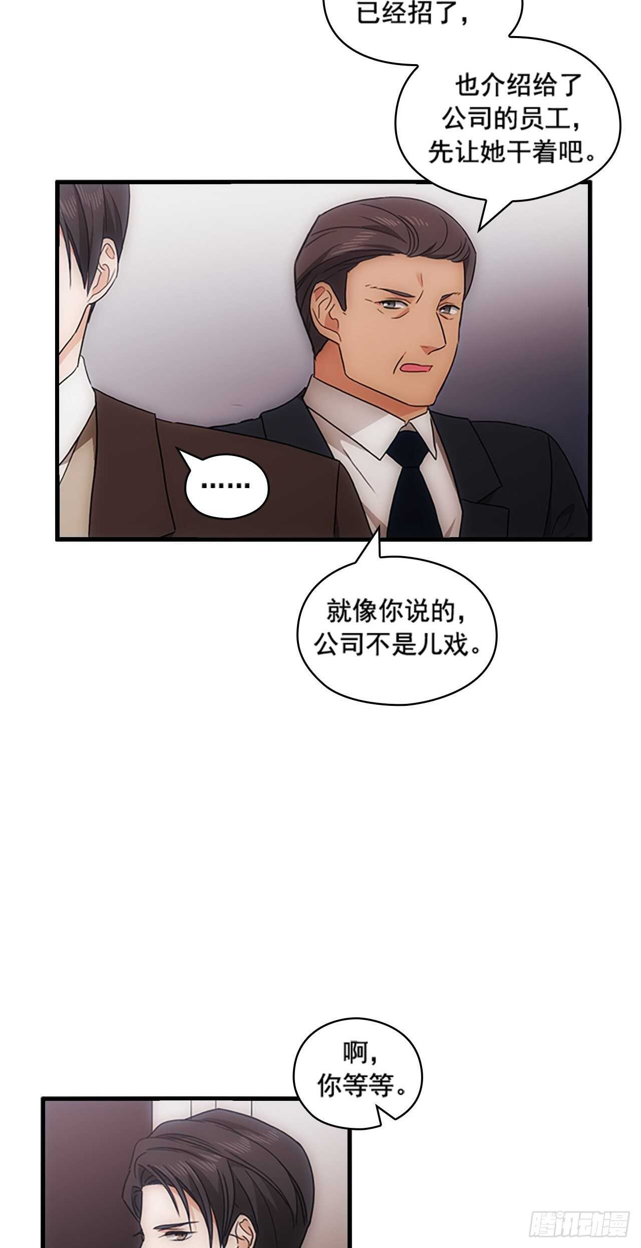 《秘书失格》第30话 第15页