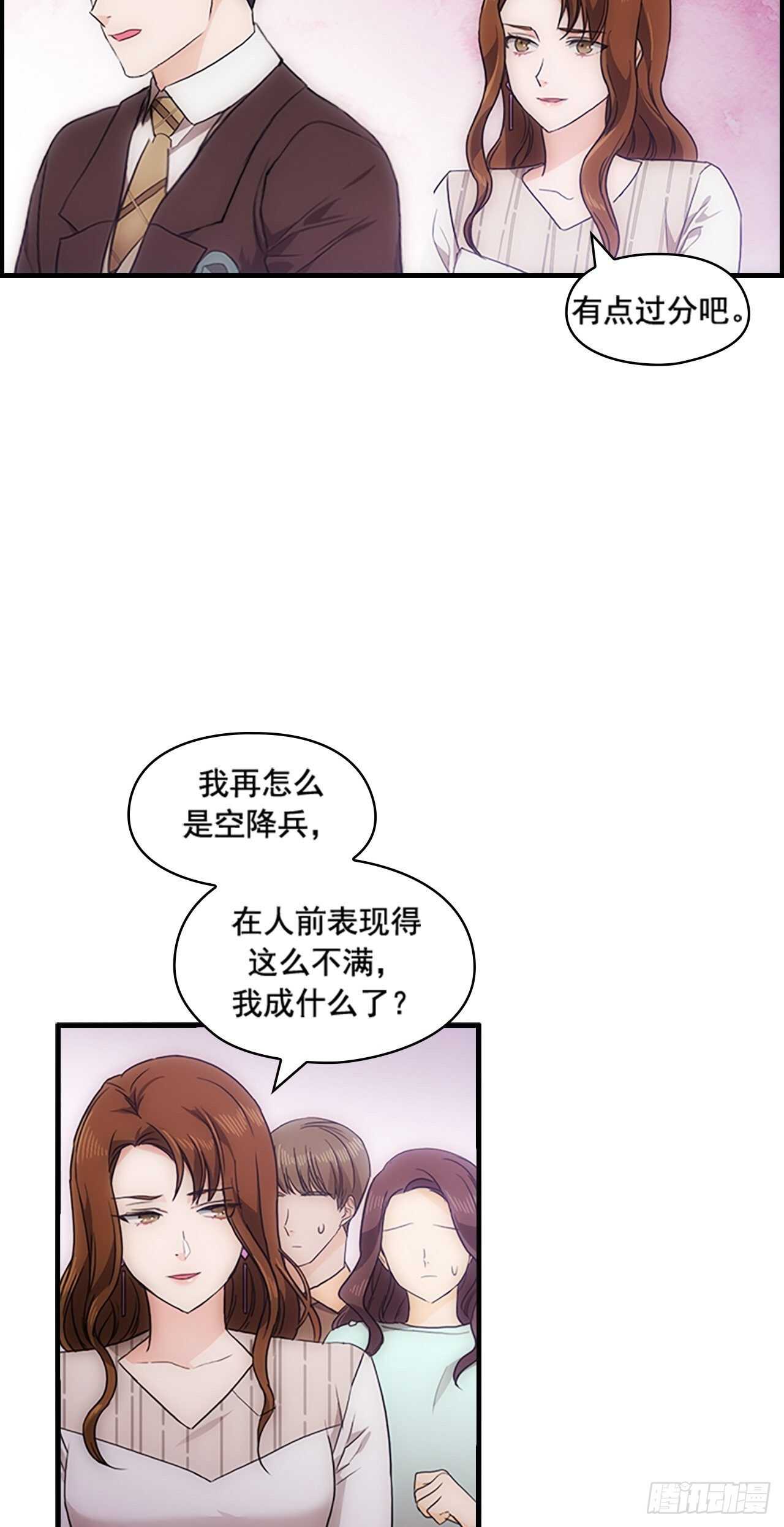 《秘书失格》第30话 第20页