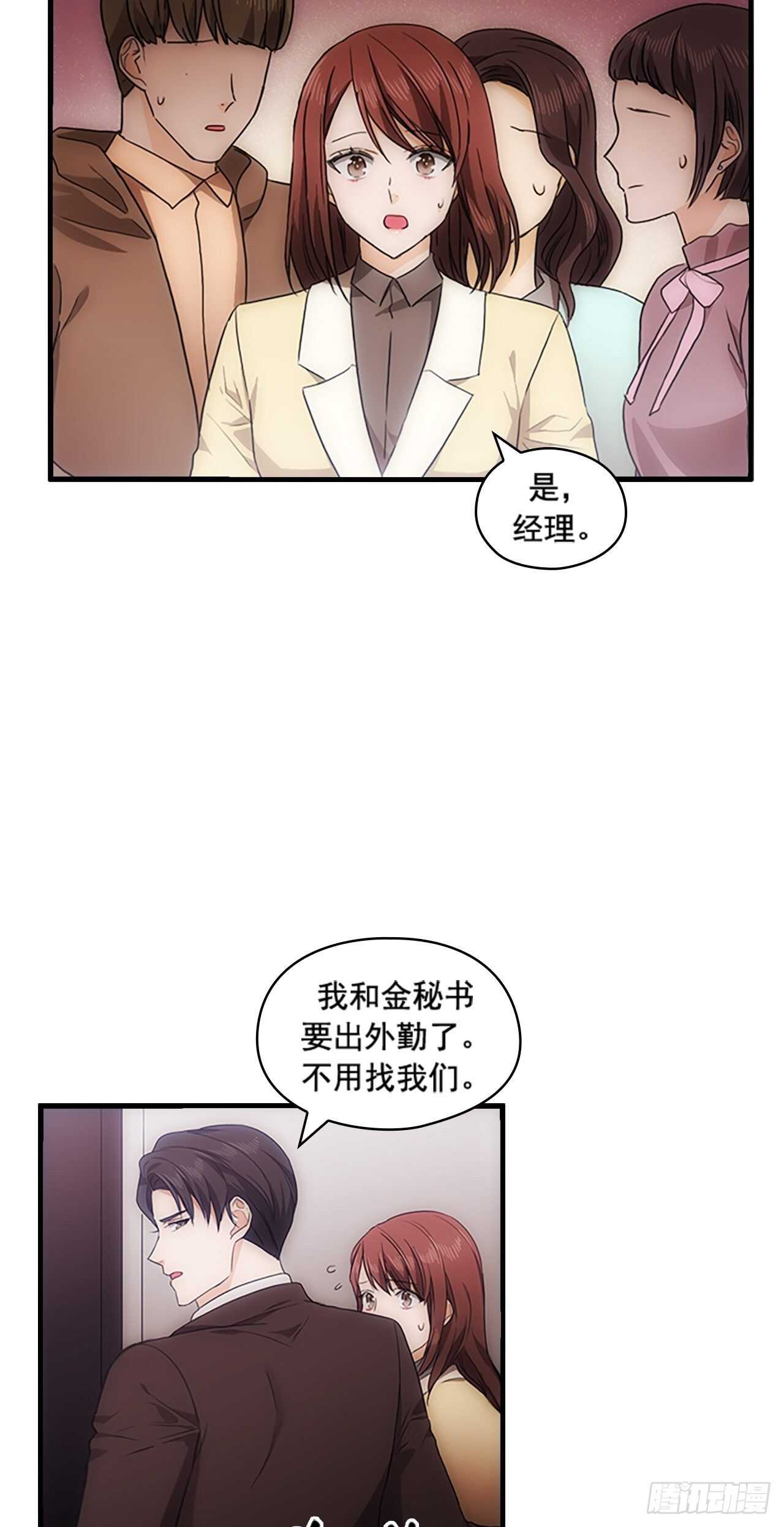 《秘书失格》第30话 第22页