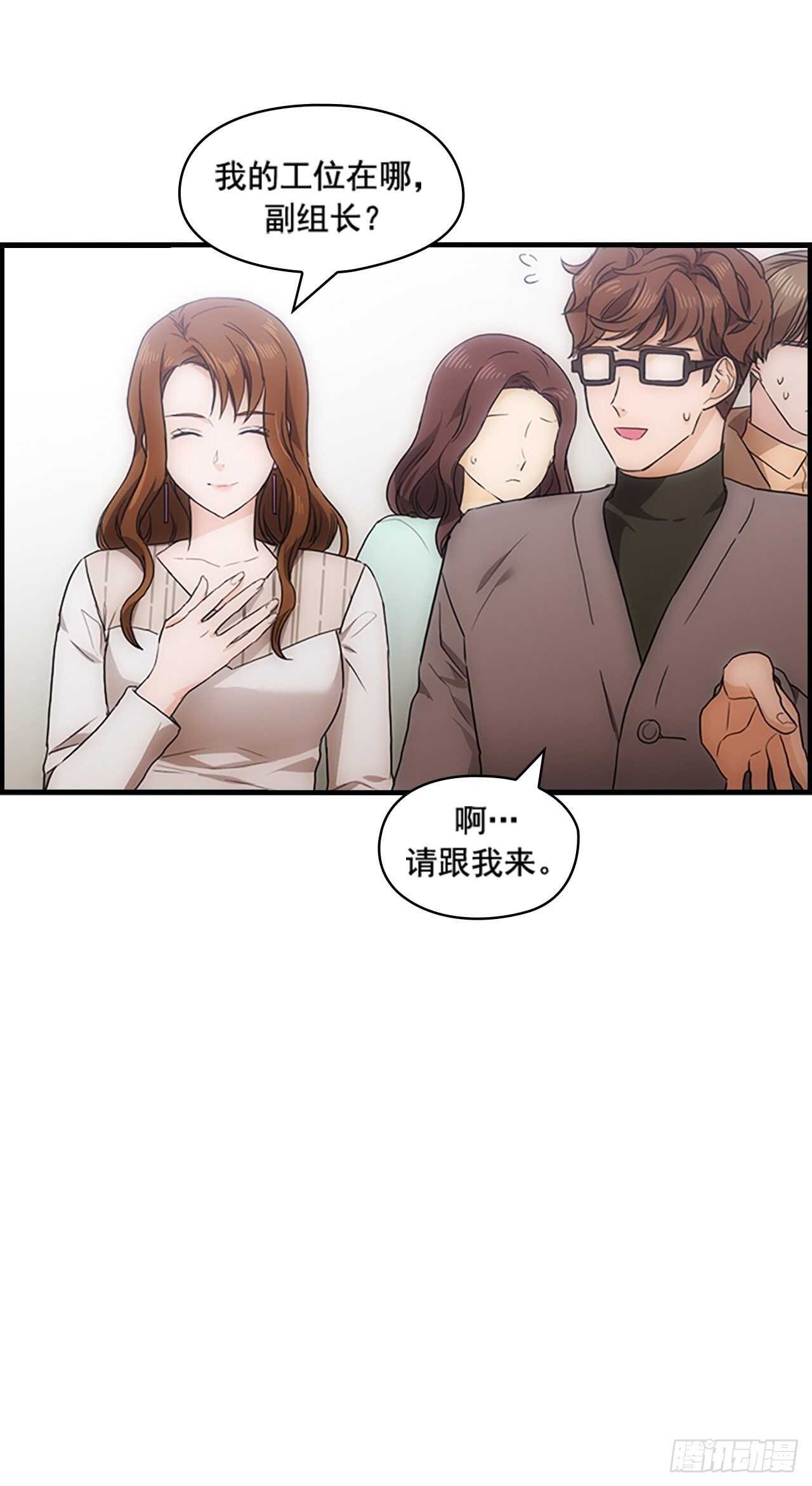 《秘书失格》第30话 第25页