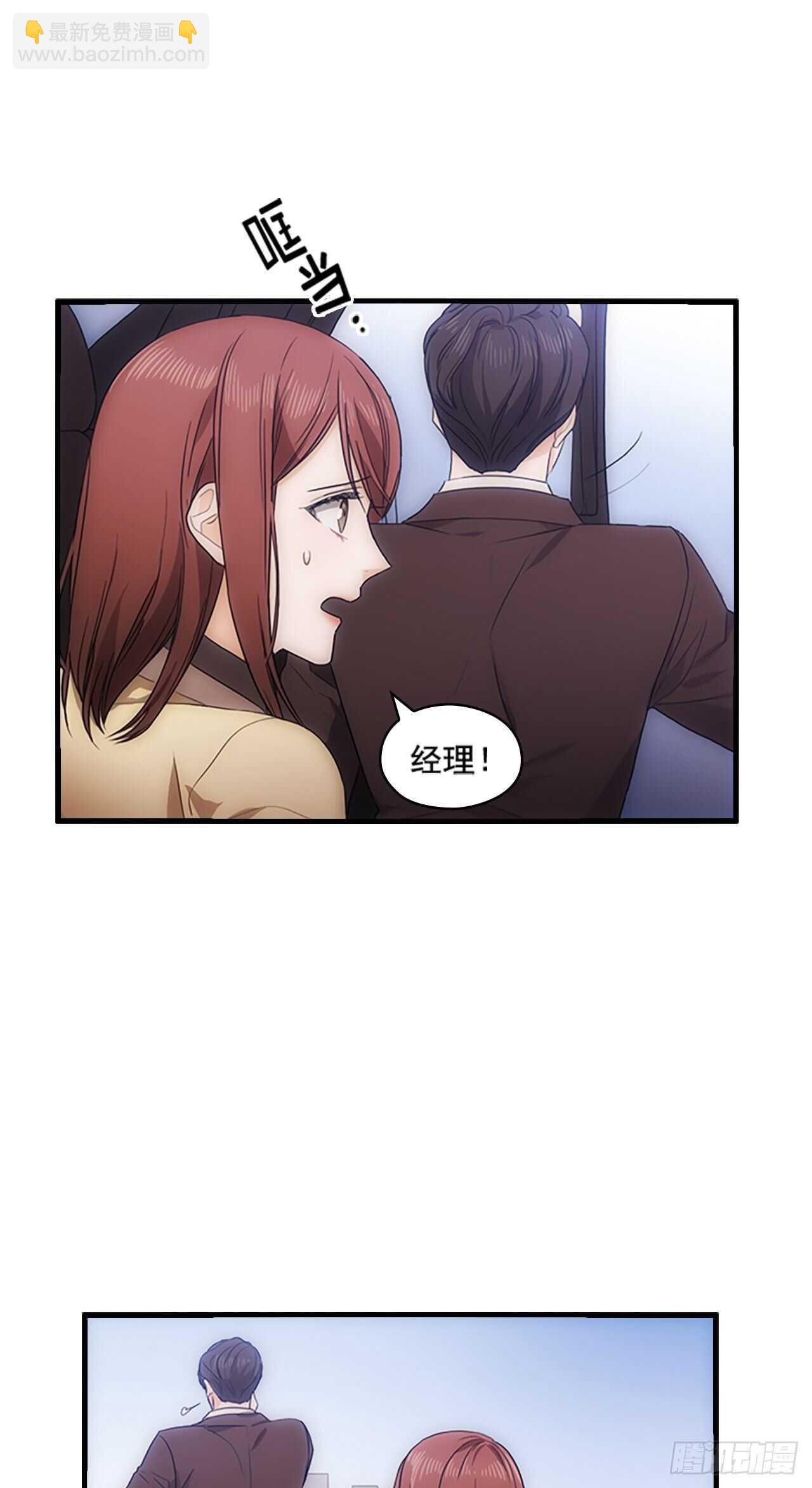 《秘书失格》第30话 第33页