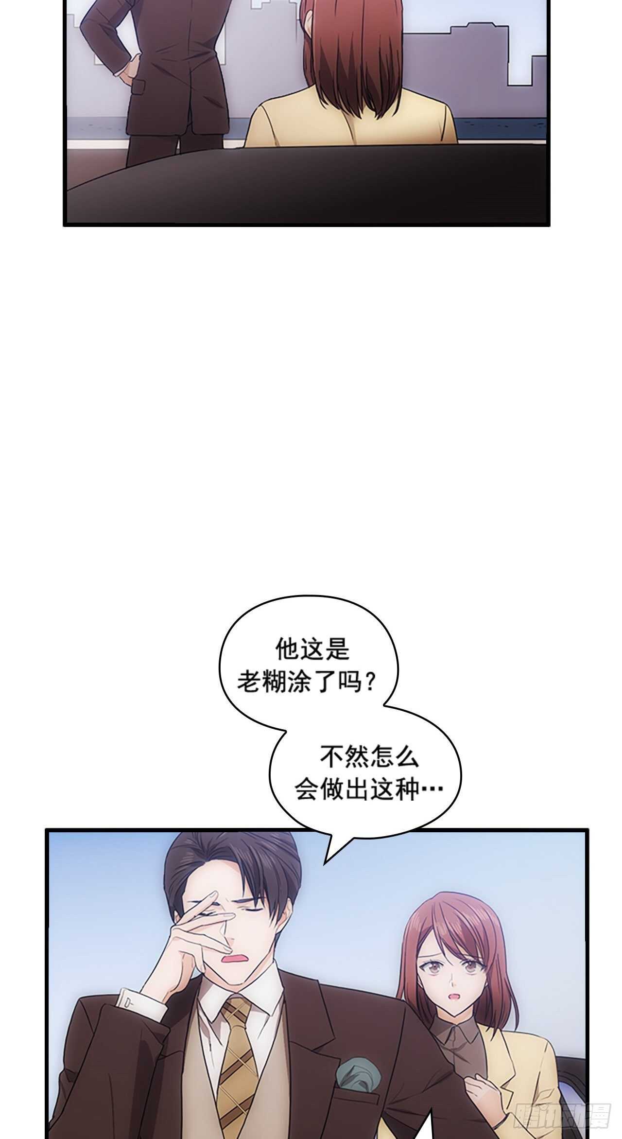 《秘书失格》第30话 第34页