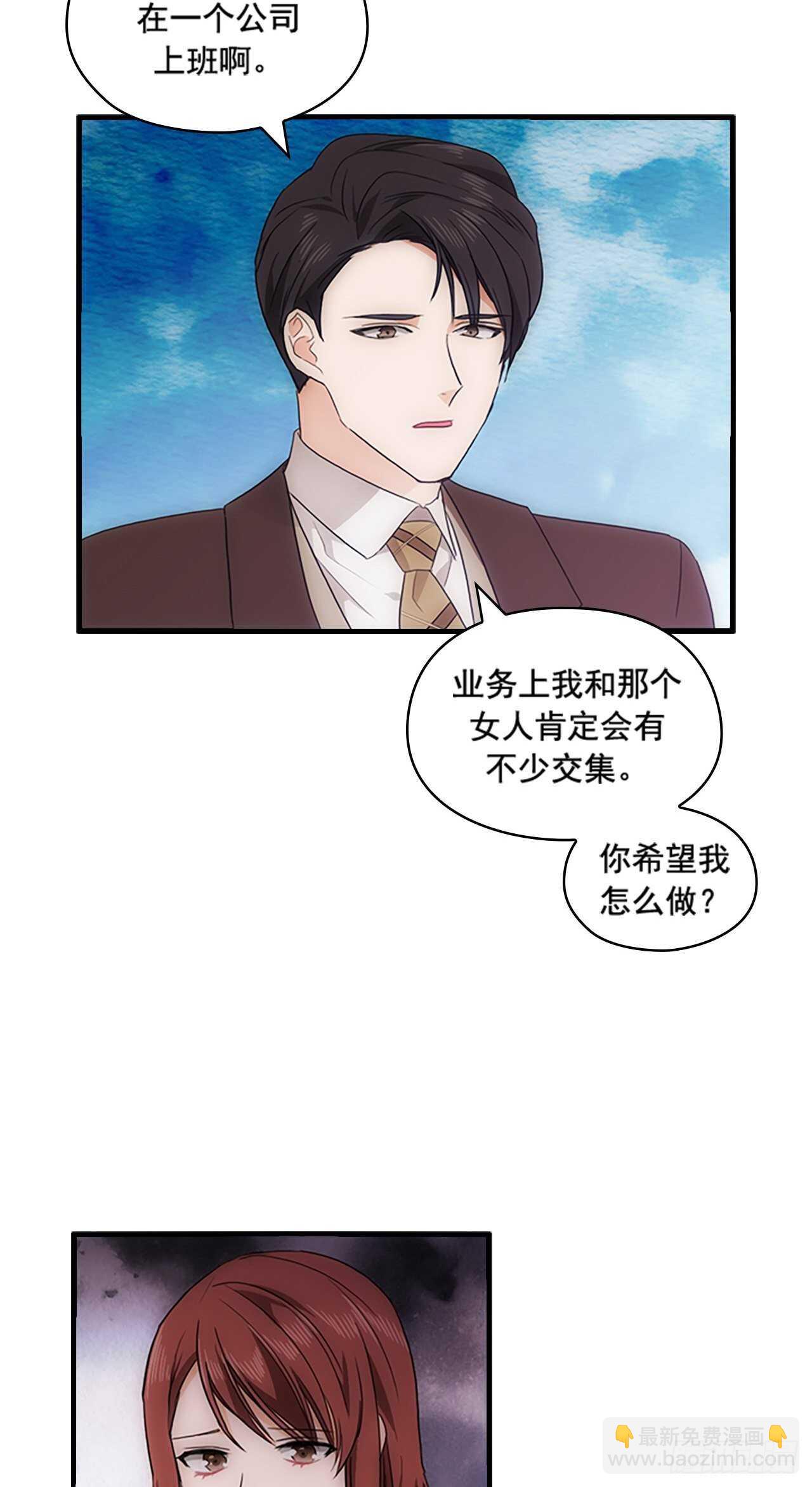 《秘书失格》第30话 第39页