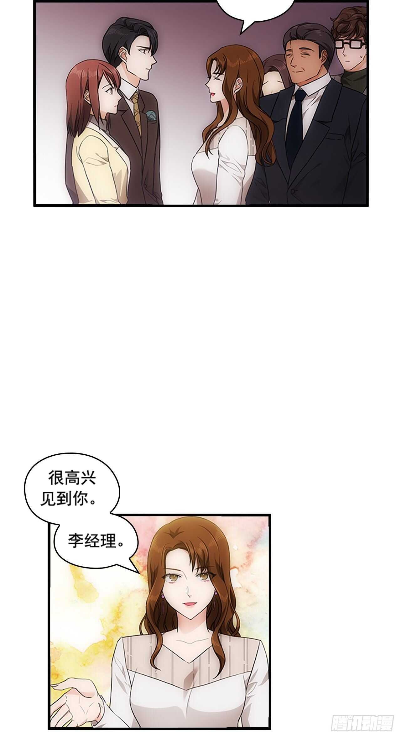 《秘书失格》第30话 第4页