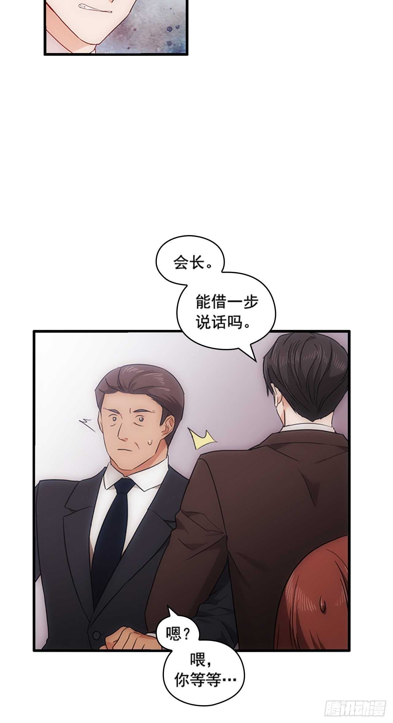 《秘书失格》第30话 第6页
