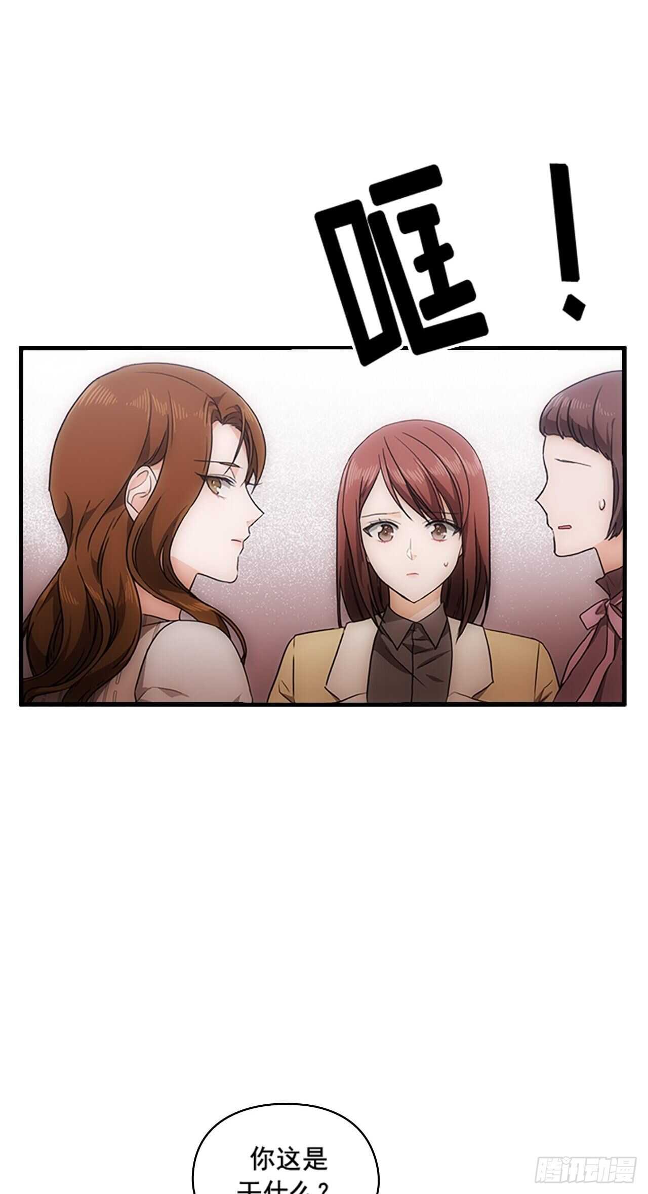 《秘书失格》第30话 第7页