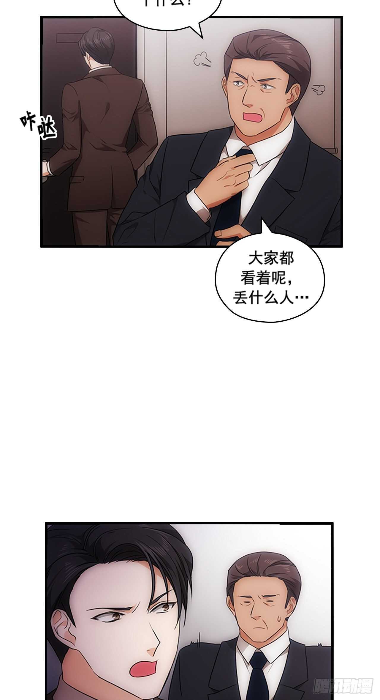 《秘书失格》第30话 第8页