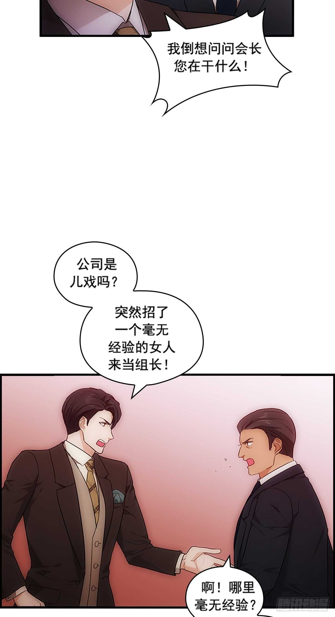 《秘书失格》第30话 第9页