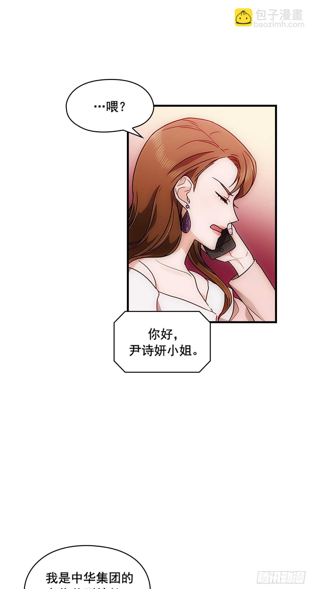 《秘书失格》第32话 第11页