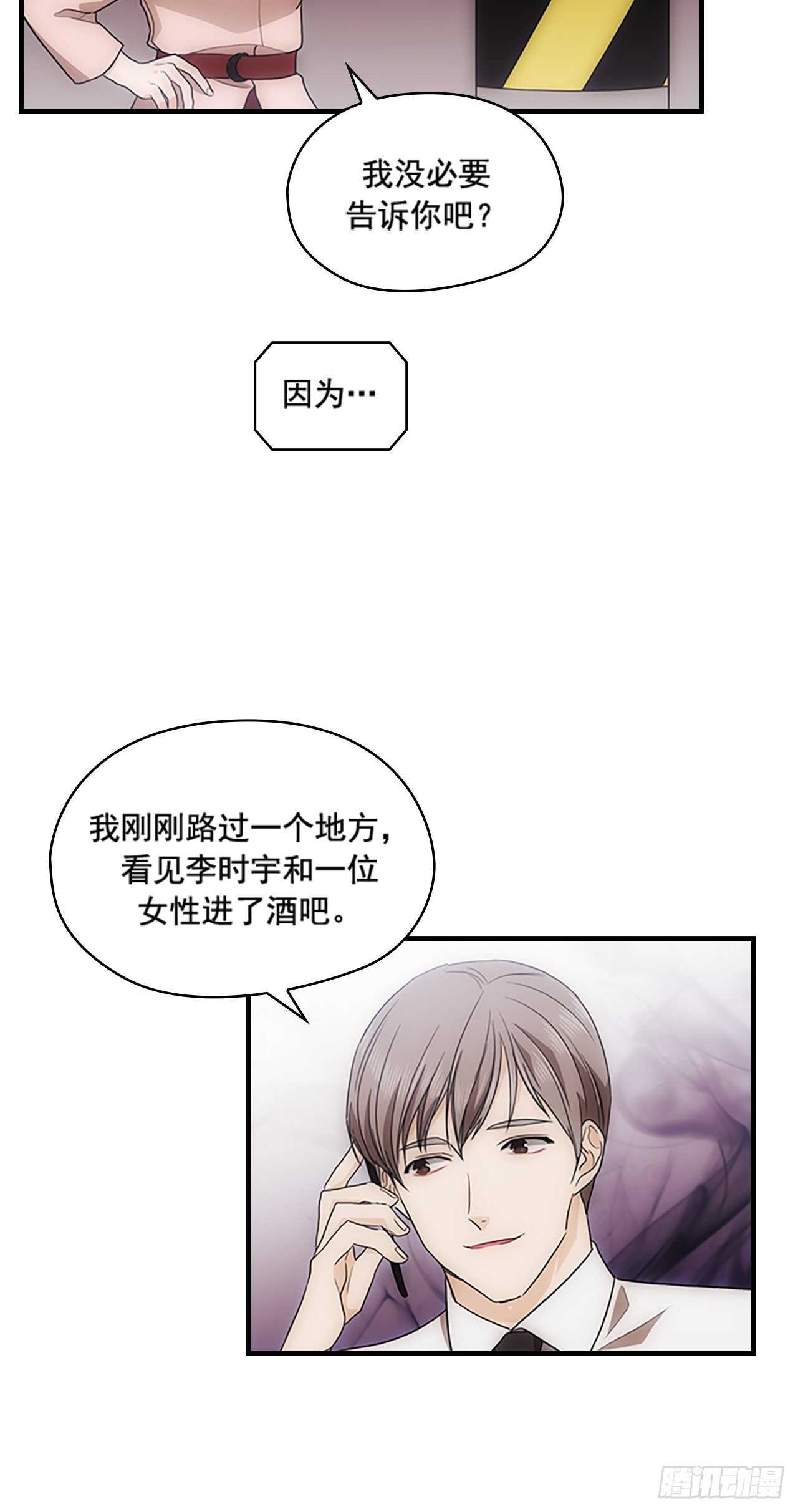 《秘书失格》第32话 第13页