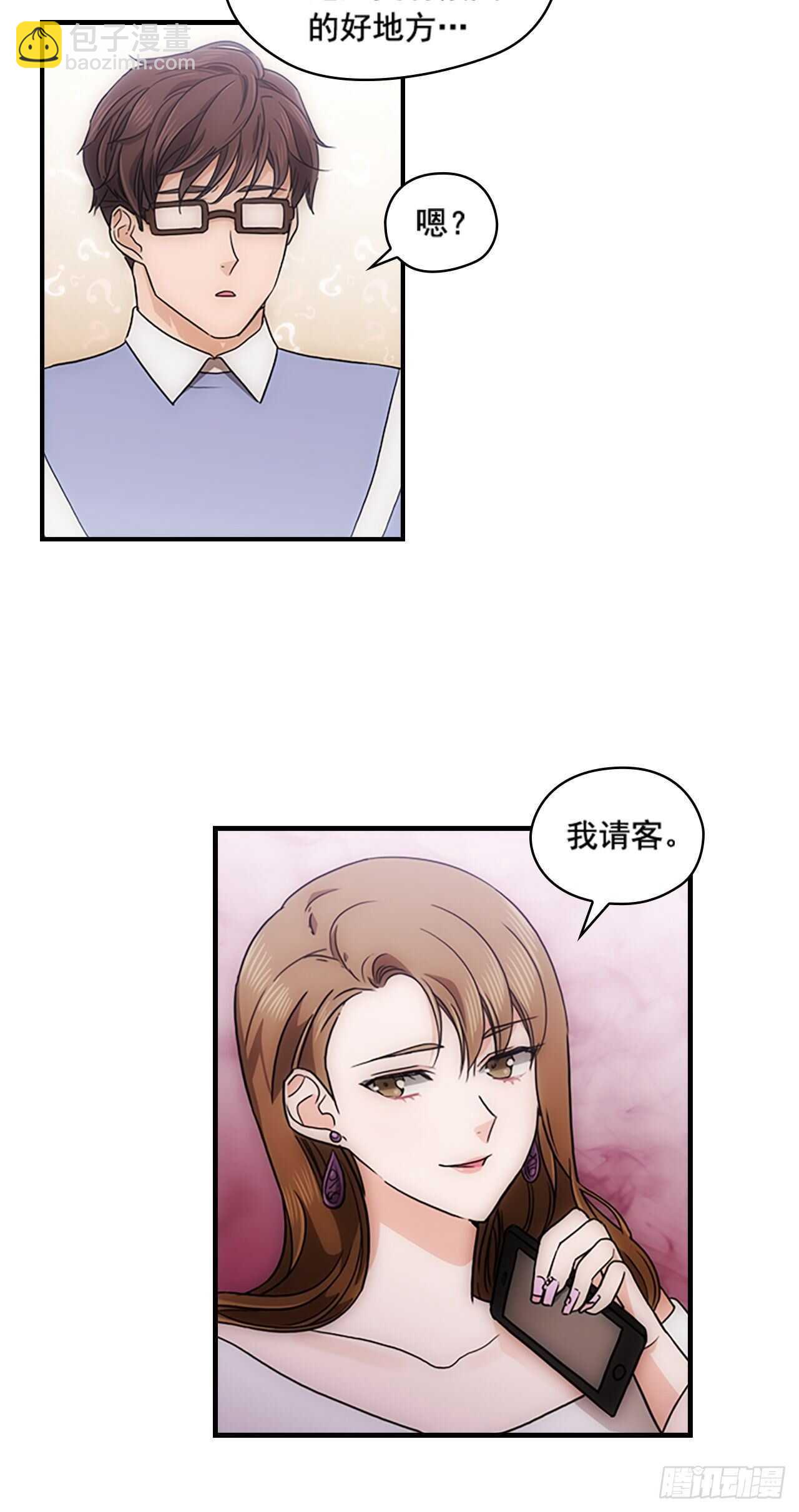 《秘书失格》第32话 第17页