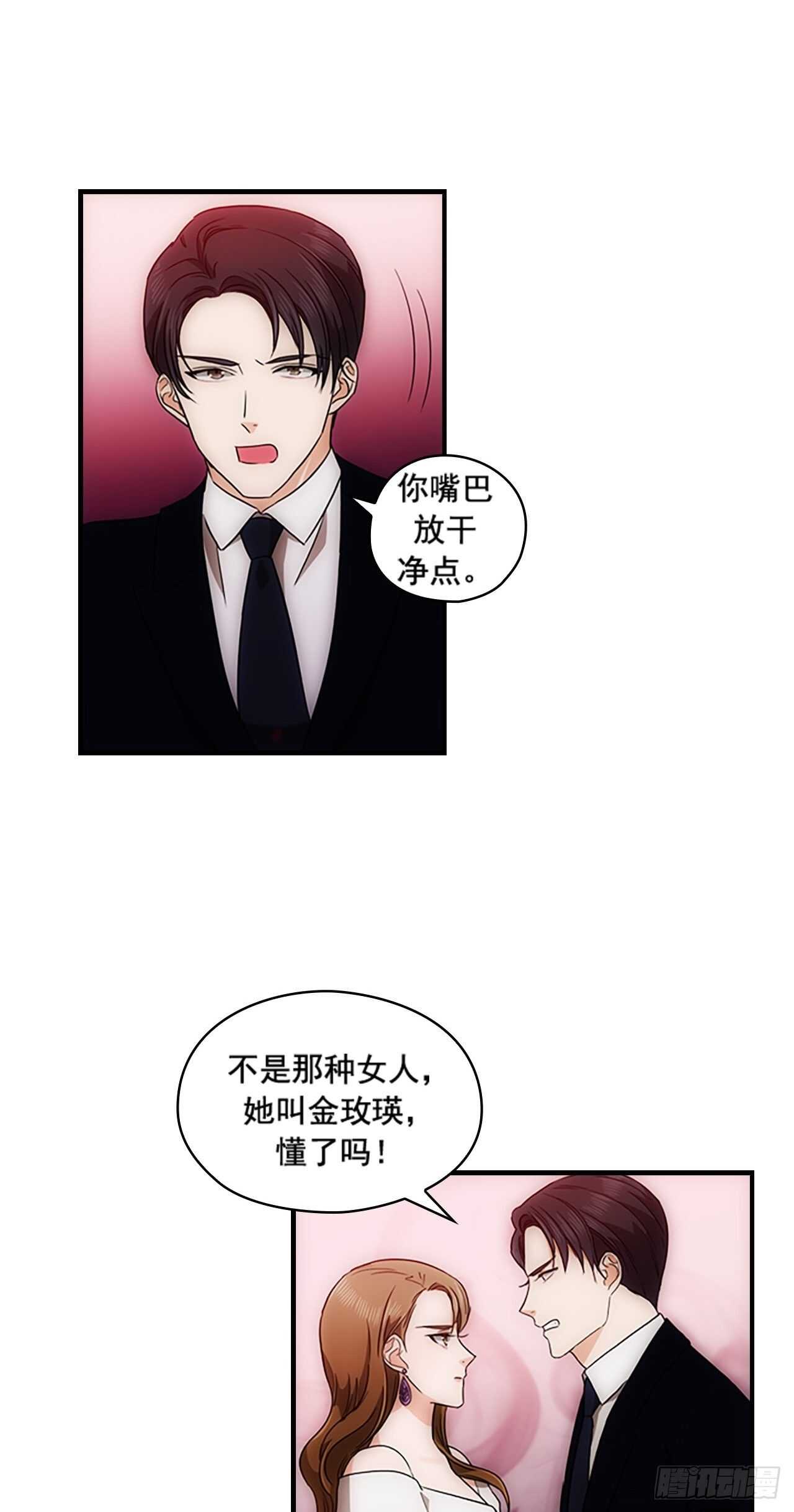 《秘书失格》第32话 第28页