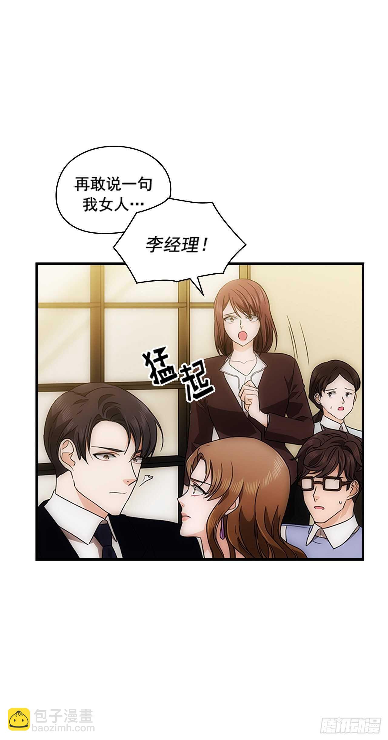 《秘书失格》第32话 第30页