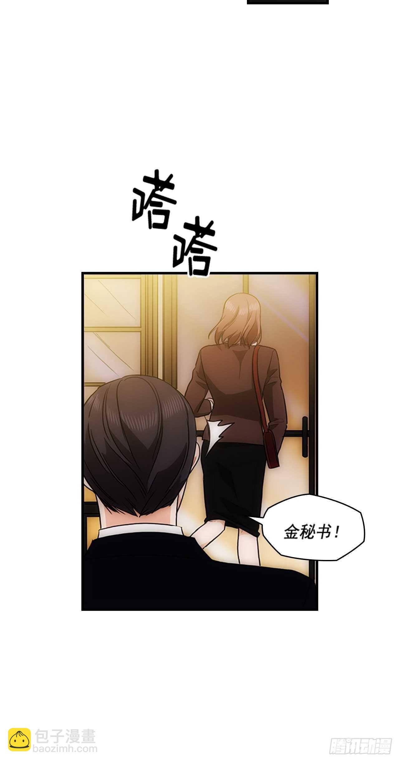 《秘书失格》第32话 第33页