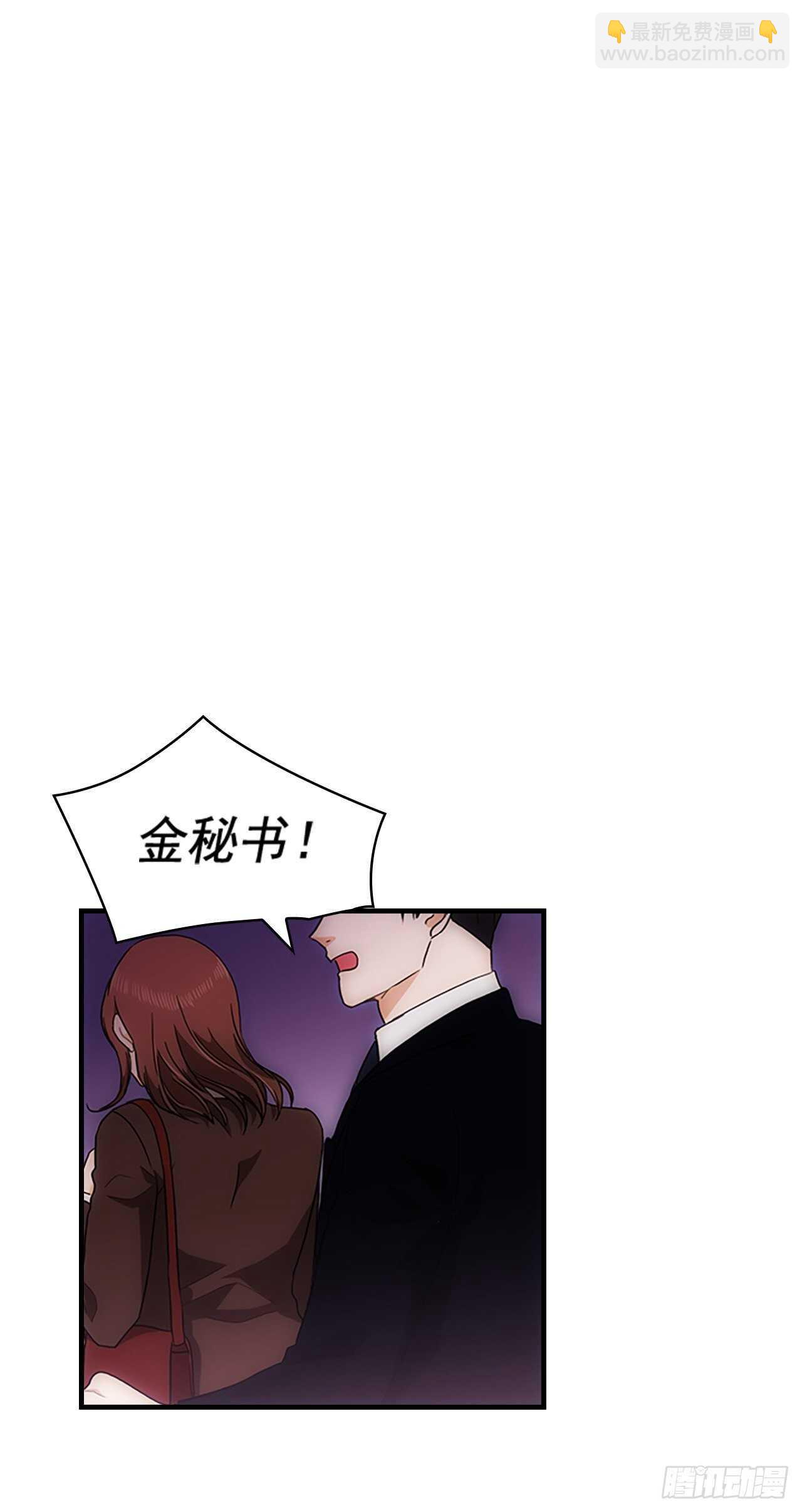《秘书失格》第32话 第36页