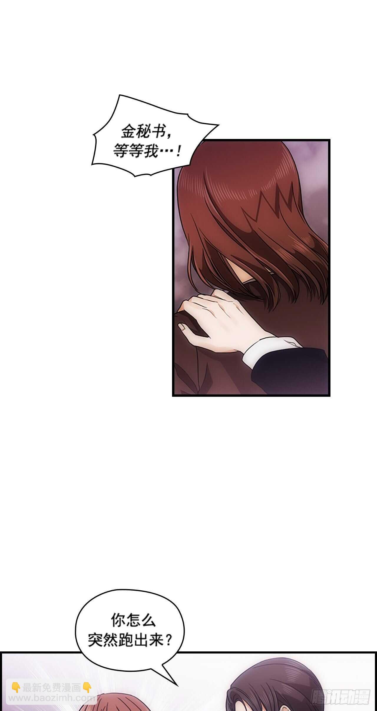 《秘书失格》第32话 第37页