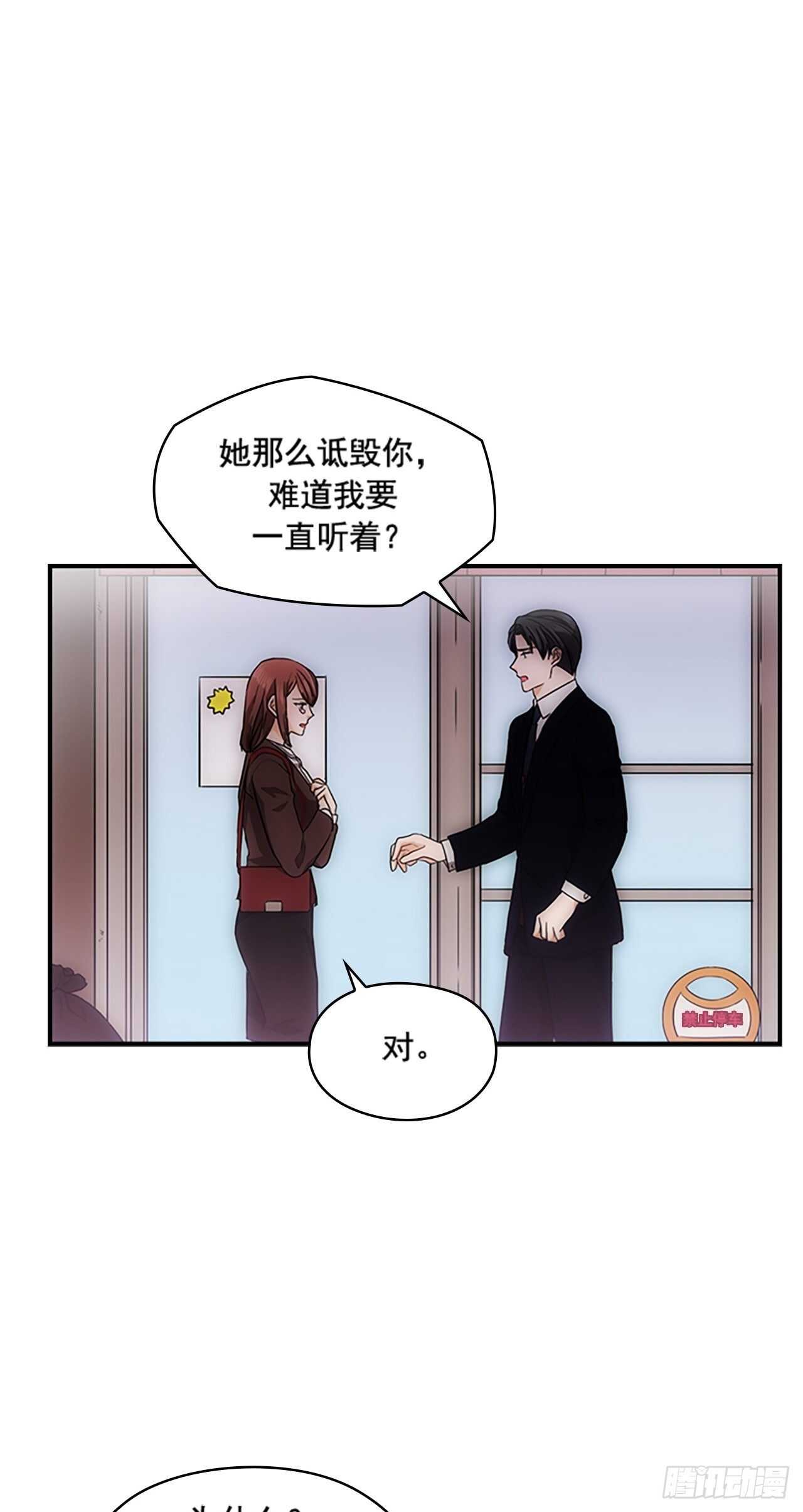 《秘书失格》第32话 第39页
