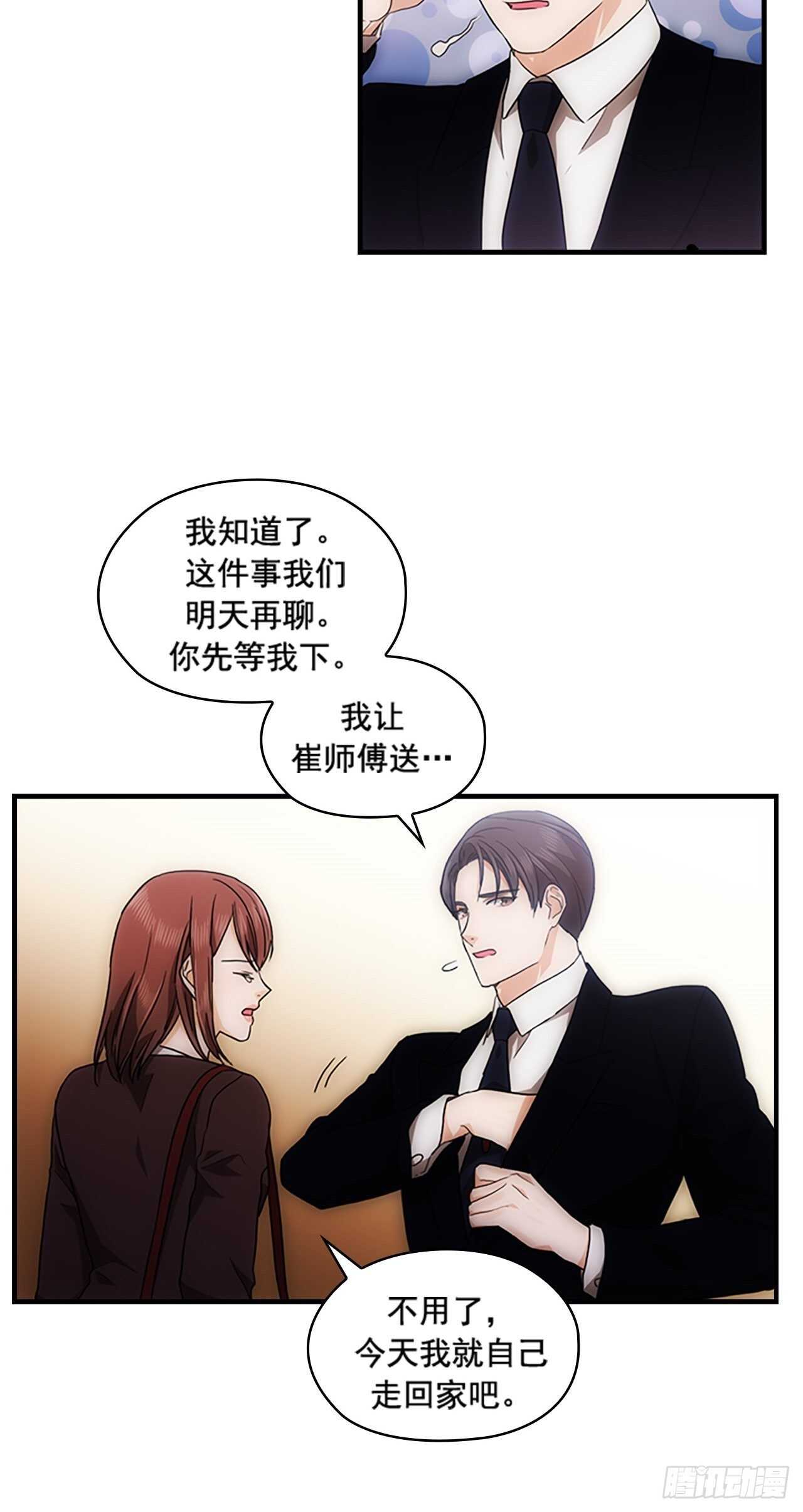 《秘书失格》第32话 第41页