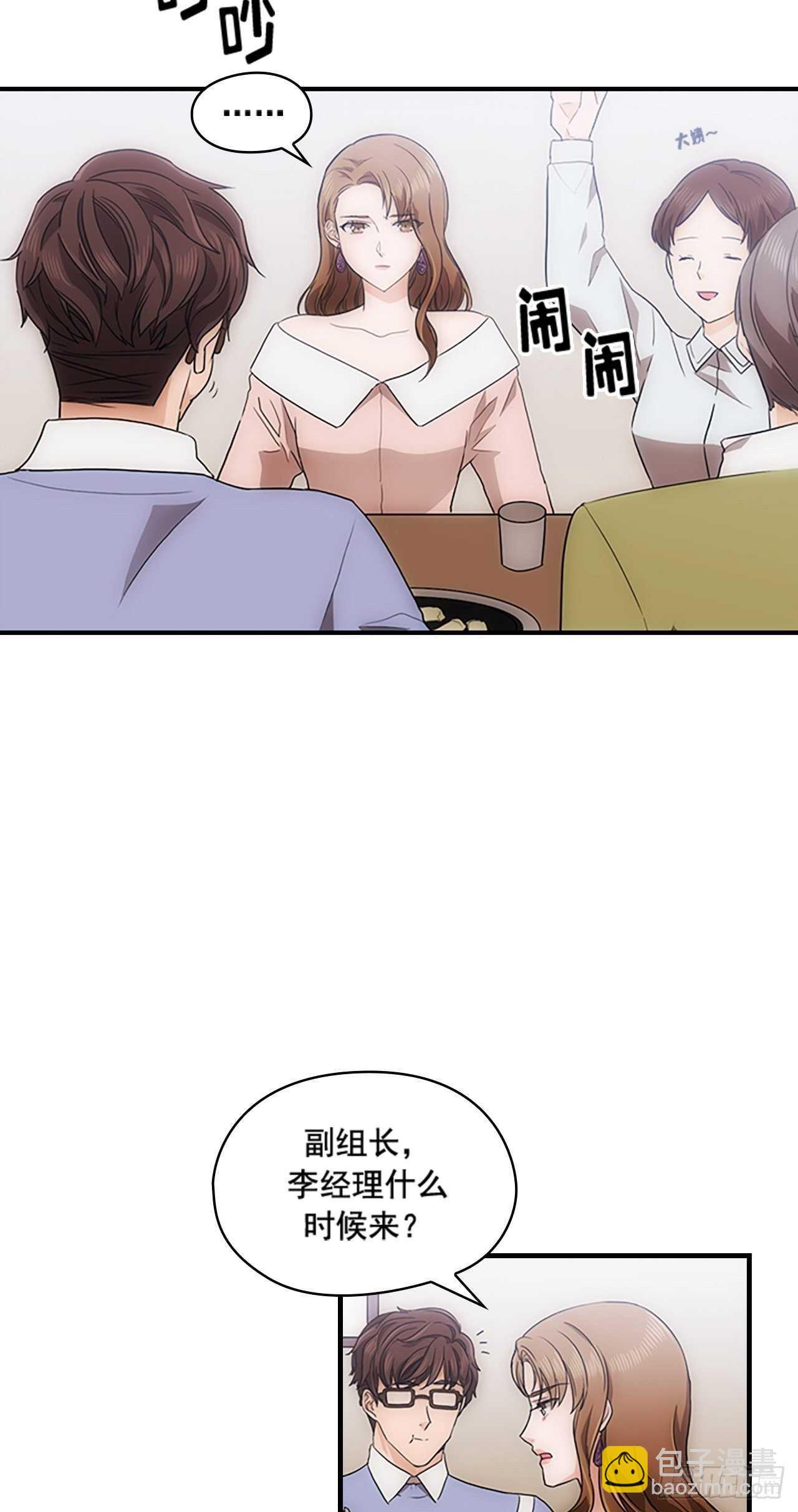 《秘书失格》第32话 第4页
