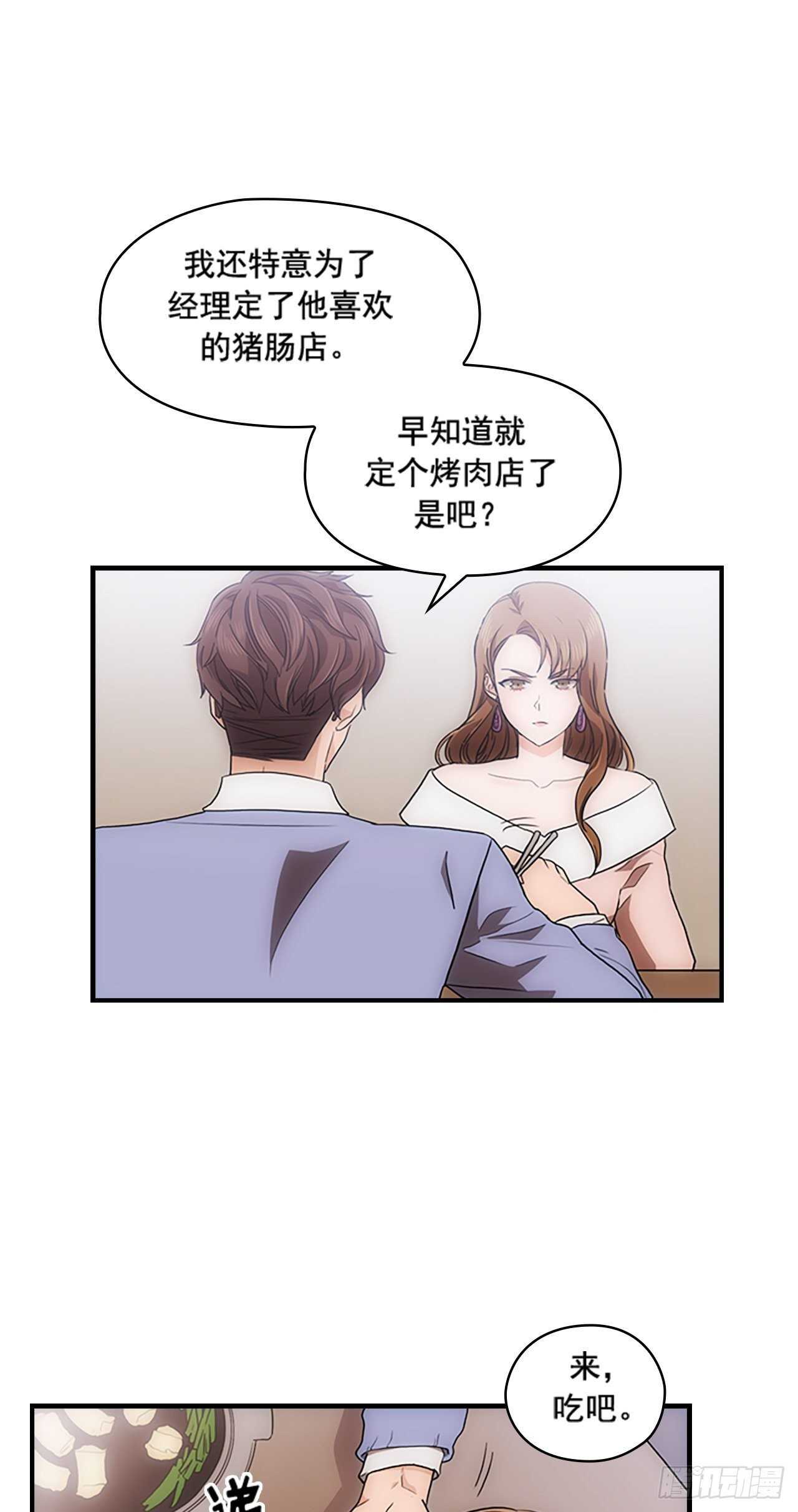 《秘书失格》第32话 第6页