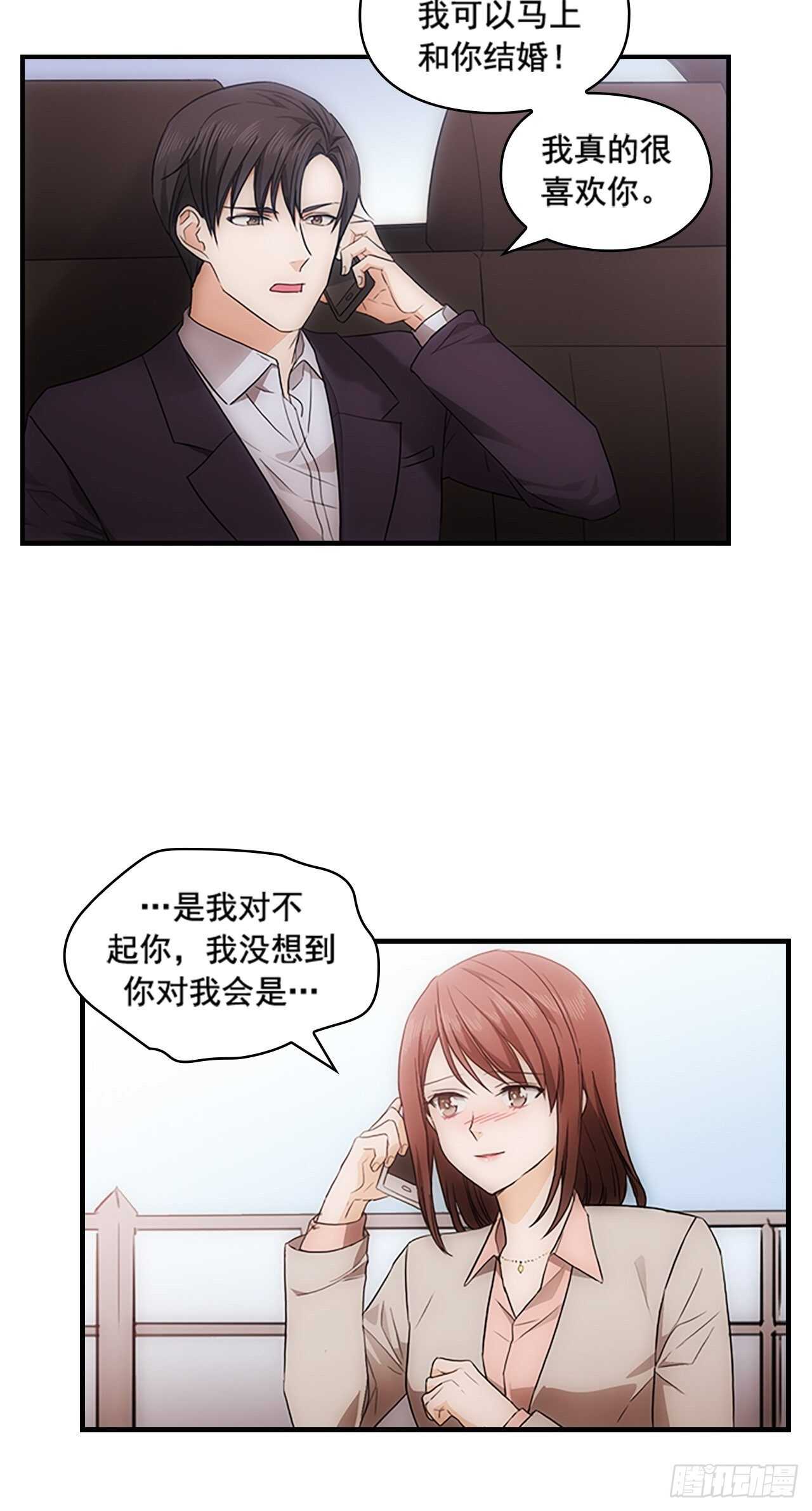 《秘书失格》第29话 第11页