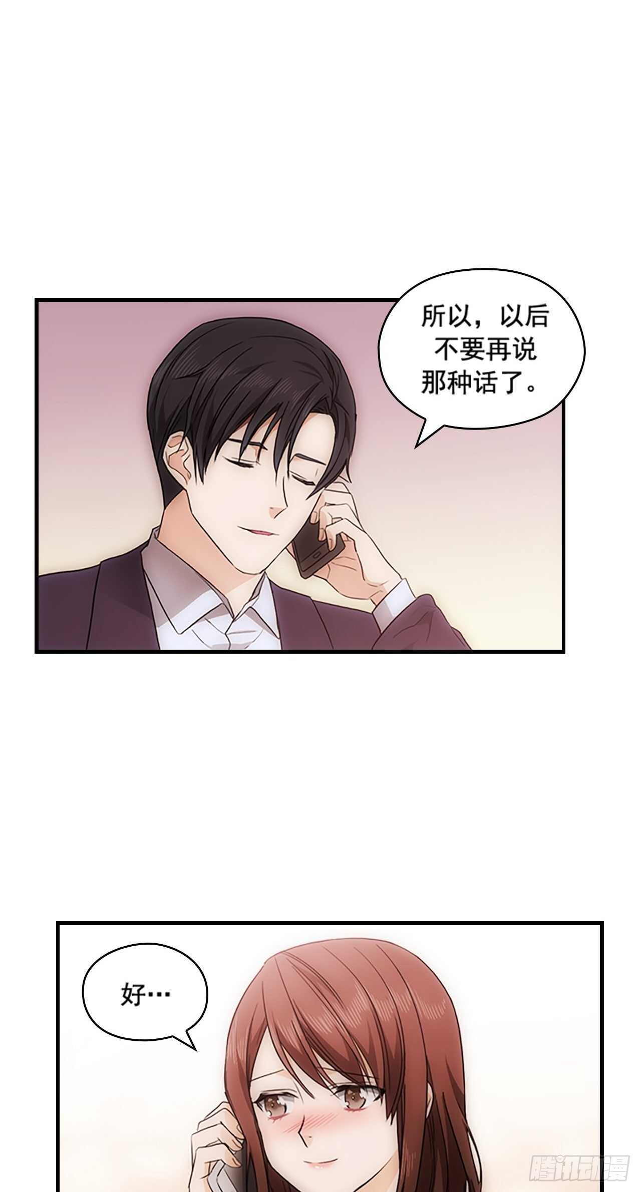 《秘书失格》第29话 第12页