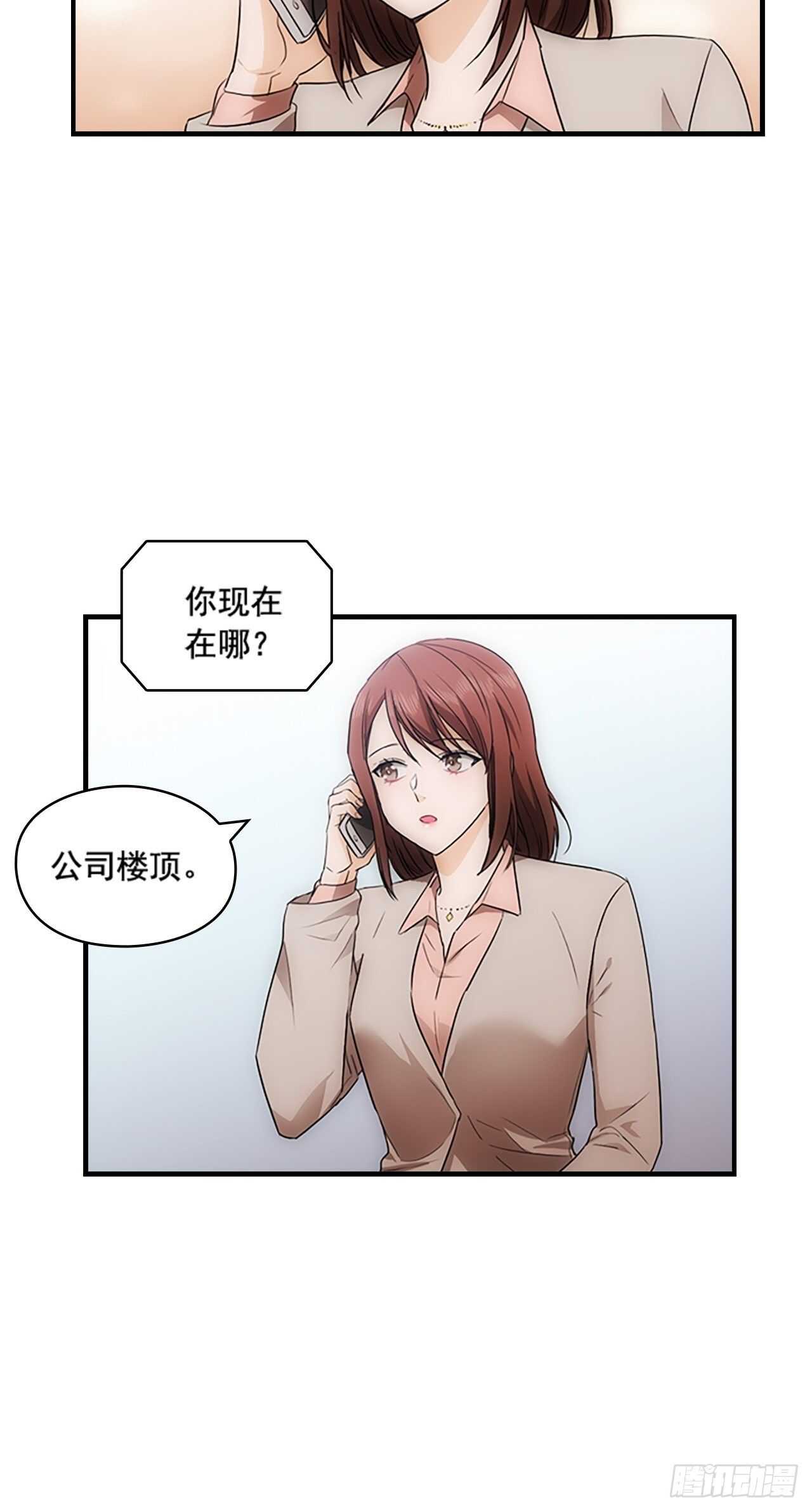 《秘书失格》第29话 第13页
