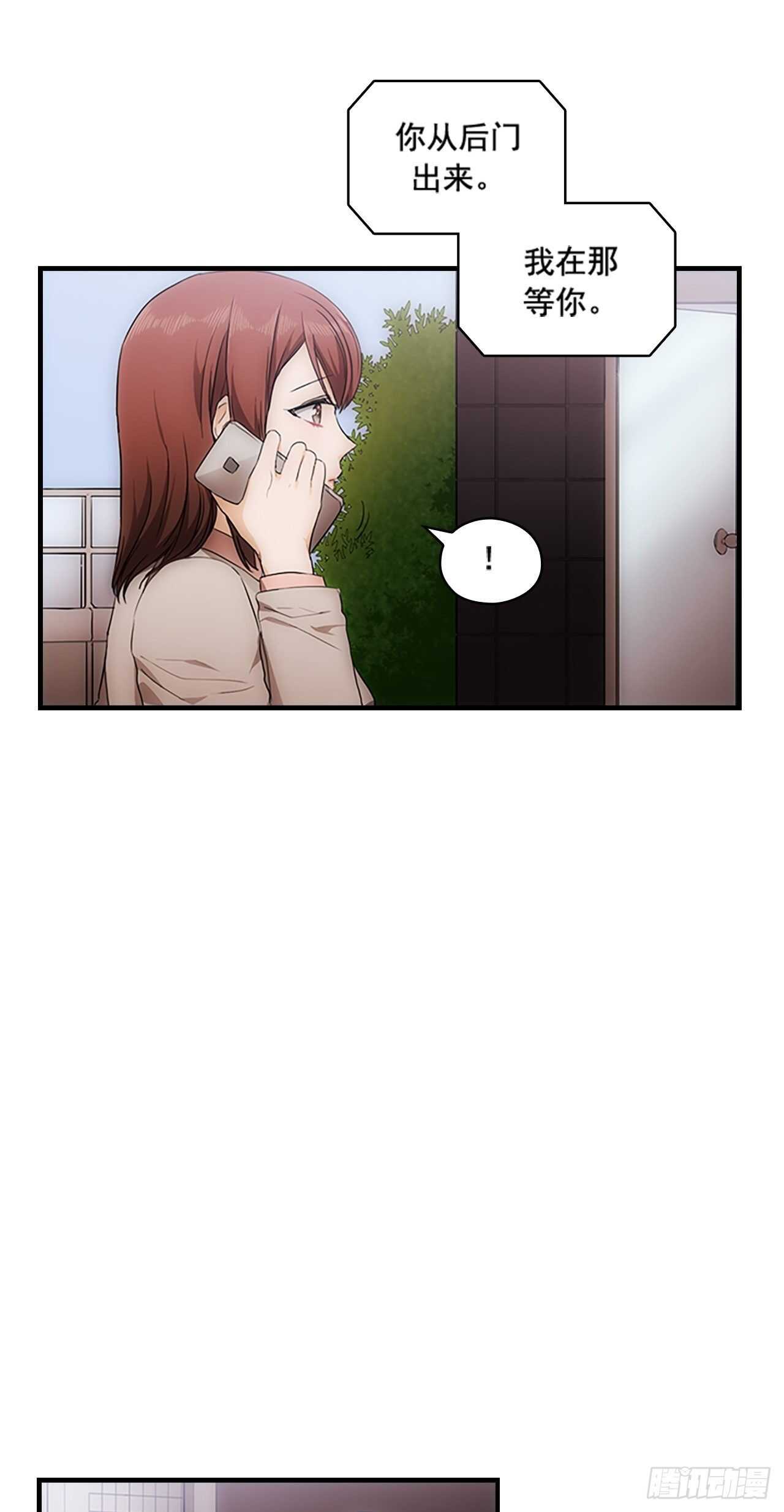 《秘书失格》第29话 第14页