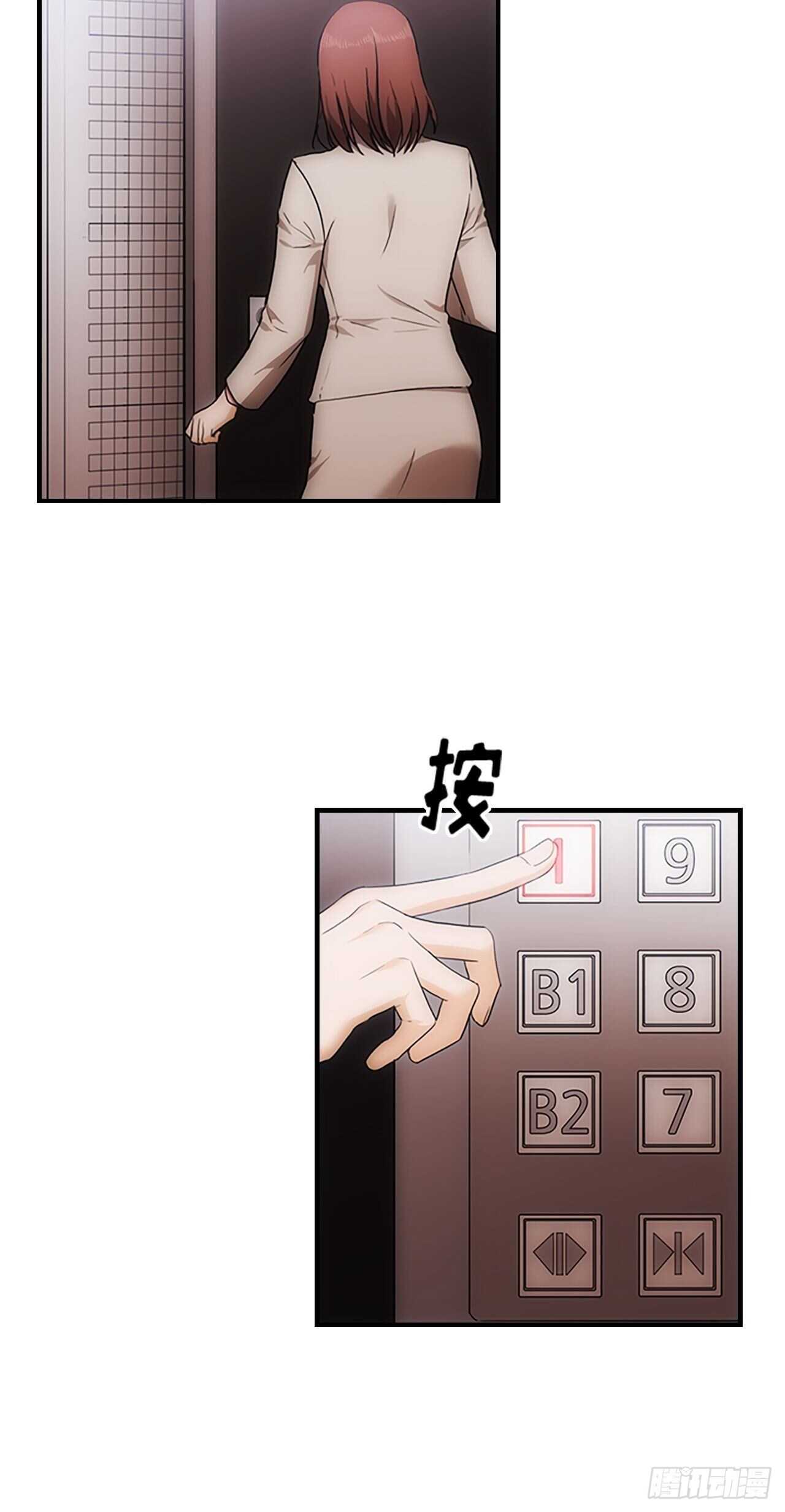 《秘书失格》第29话 第15页
