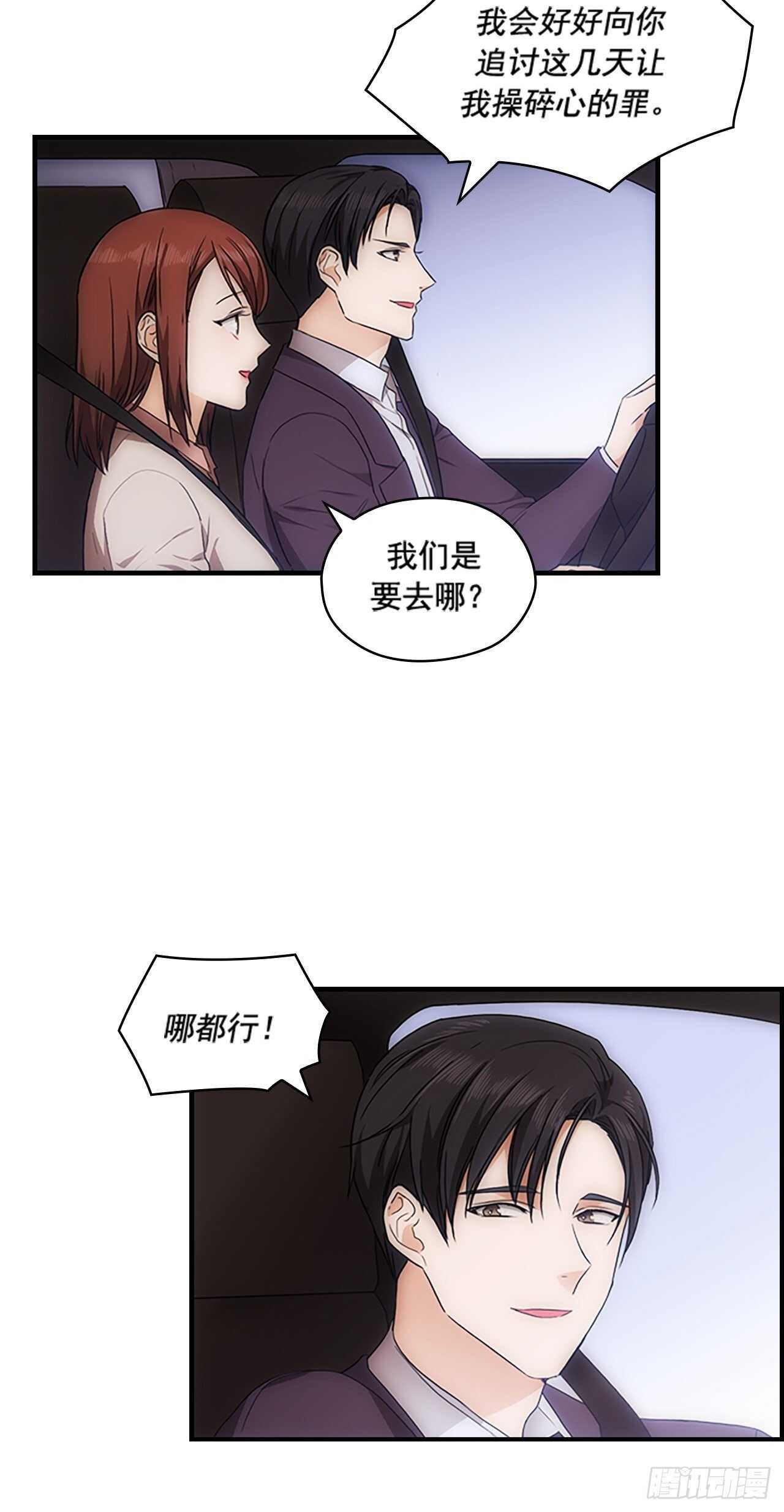 《秘书失格》第29话 第21页